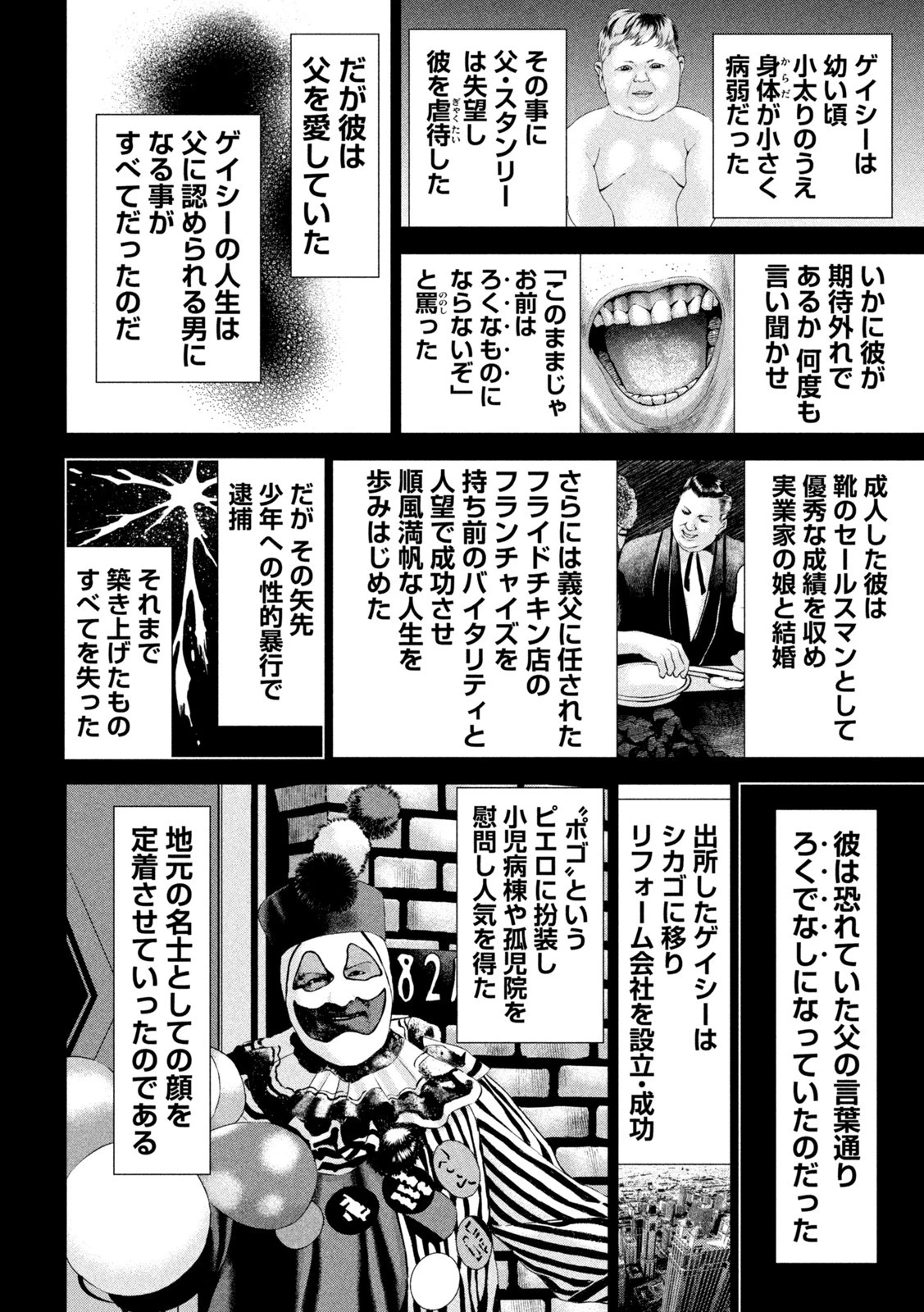 サタノファニ 第219話 - 16