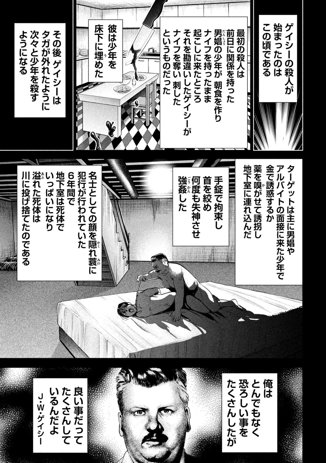 サタノファニ 第219話 - 17