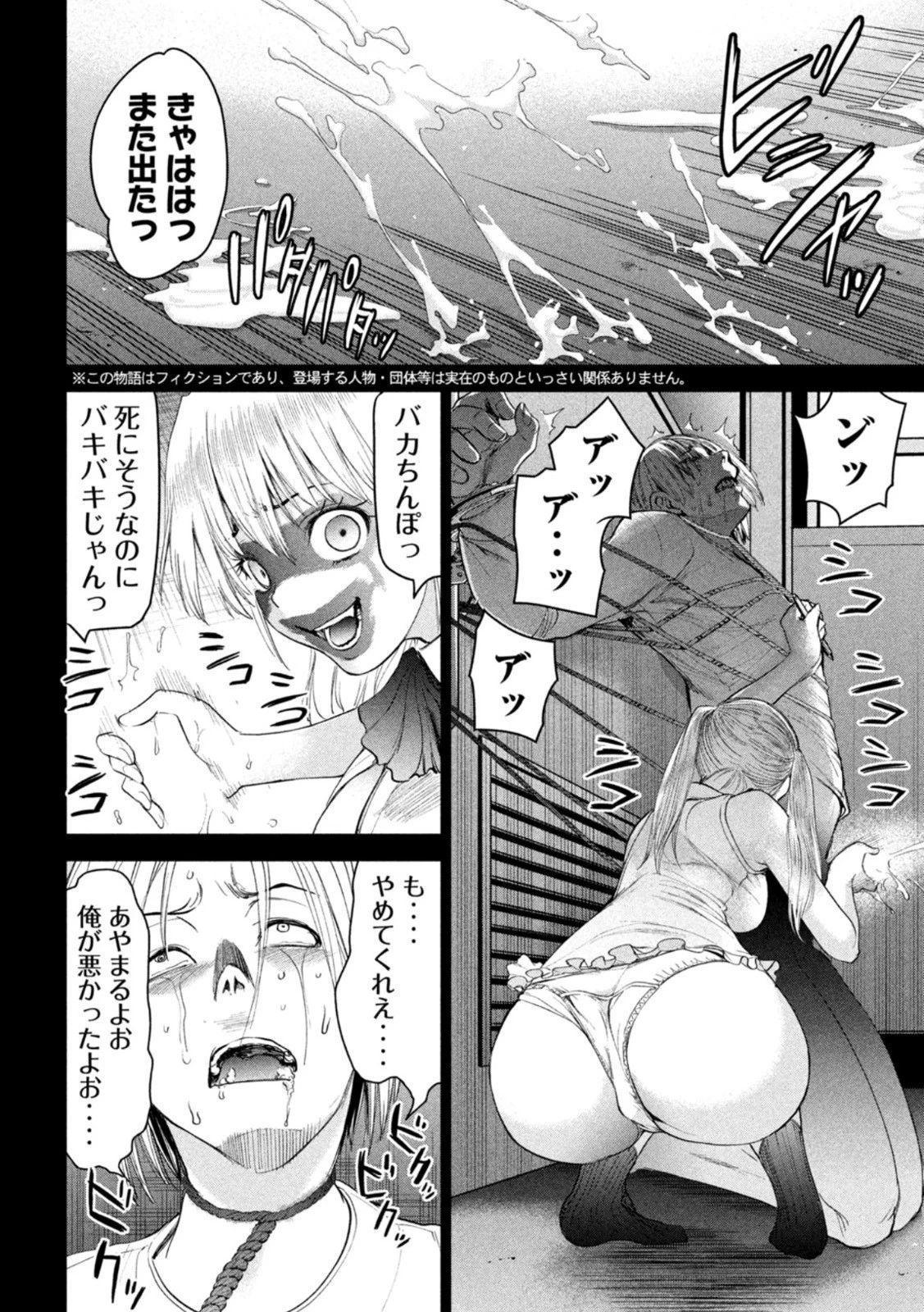 サタノファニ 第220話 - 2