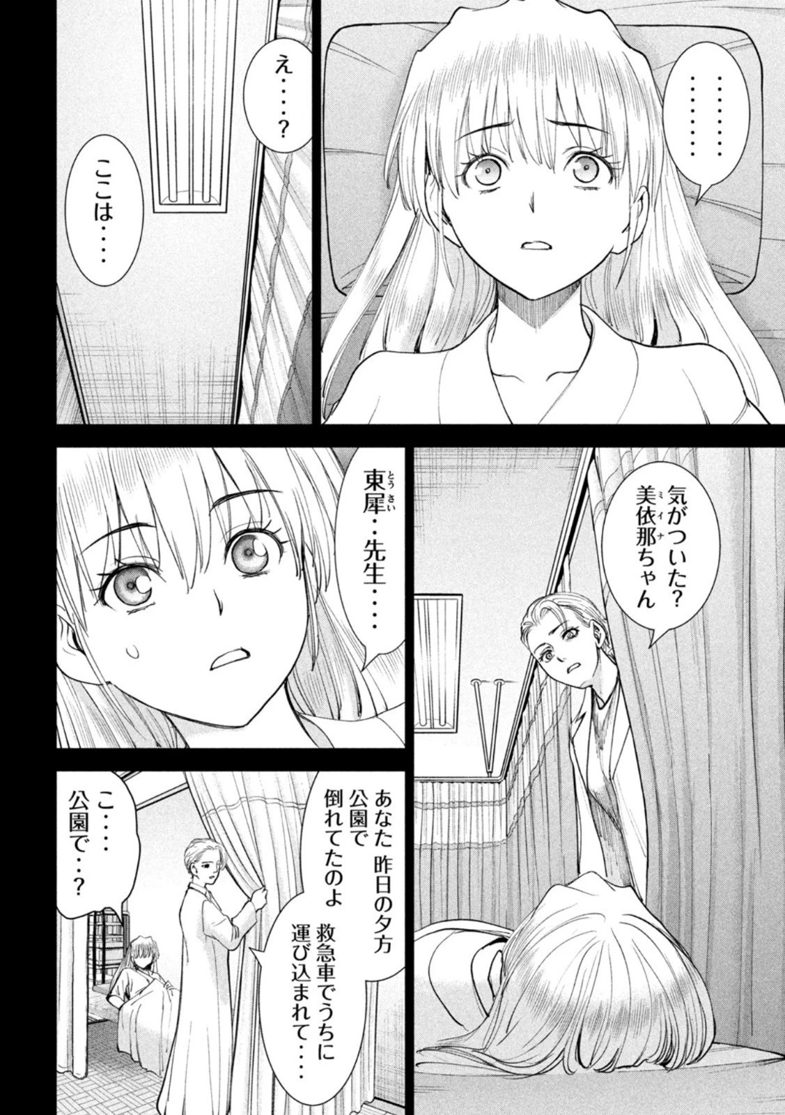 サタノファニ 第220話 - 4