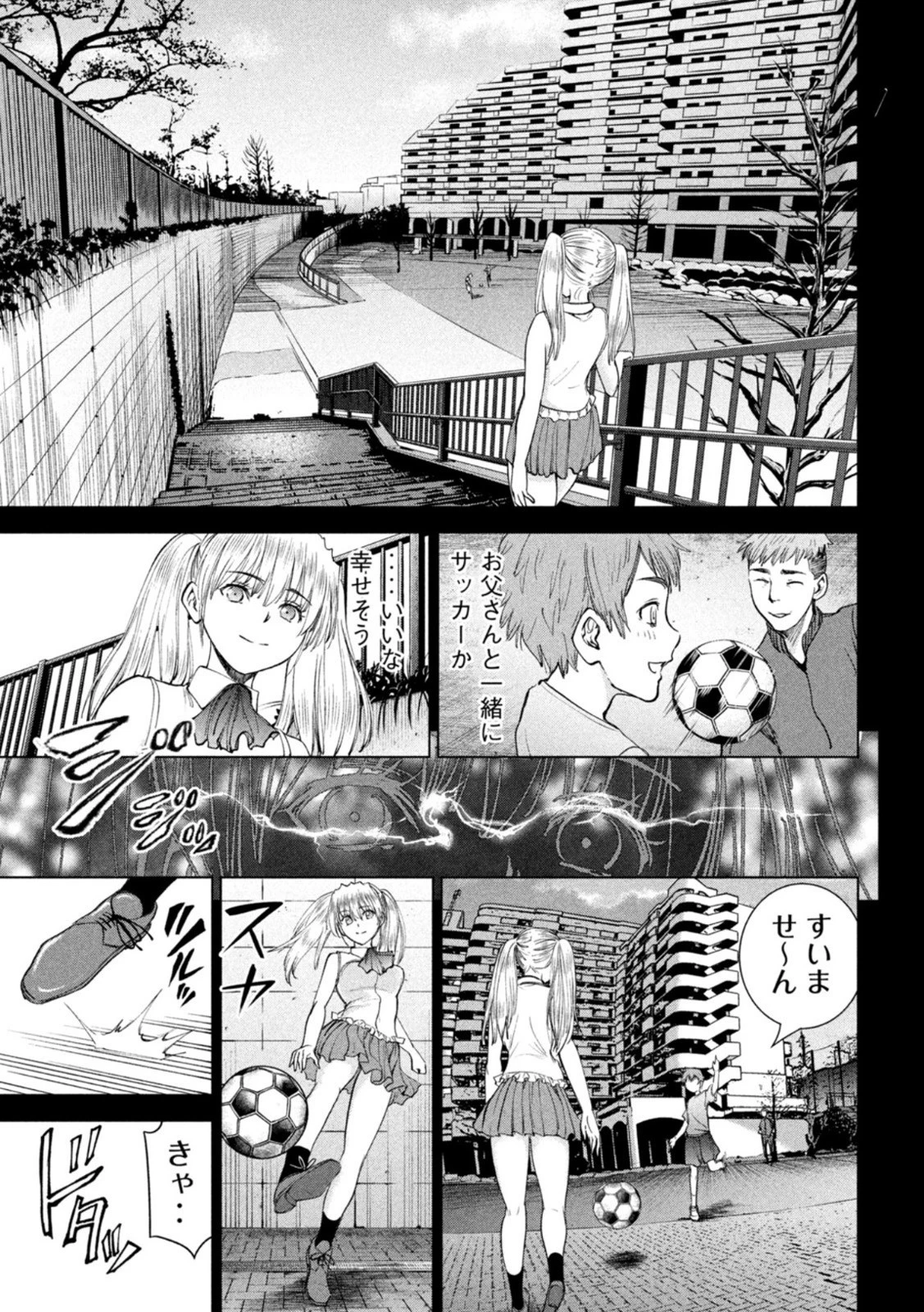 サタノファニ 第220話 - 7