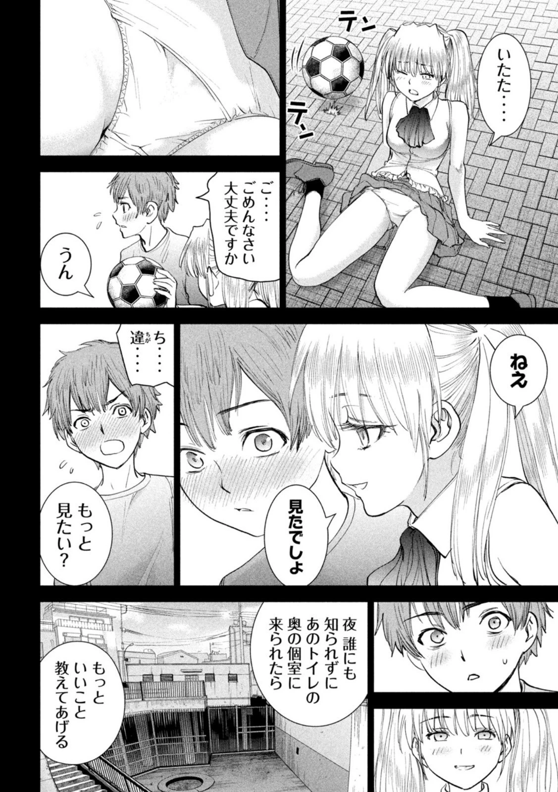 サタノファニ 第220話 - 8