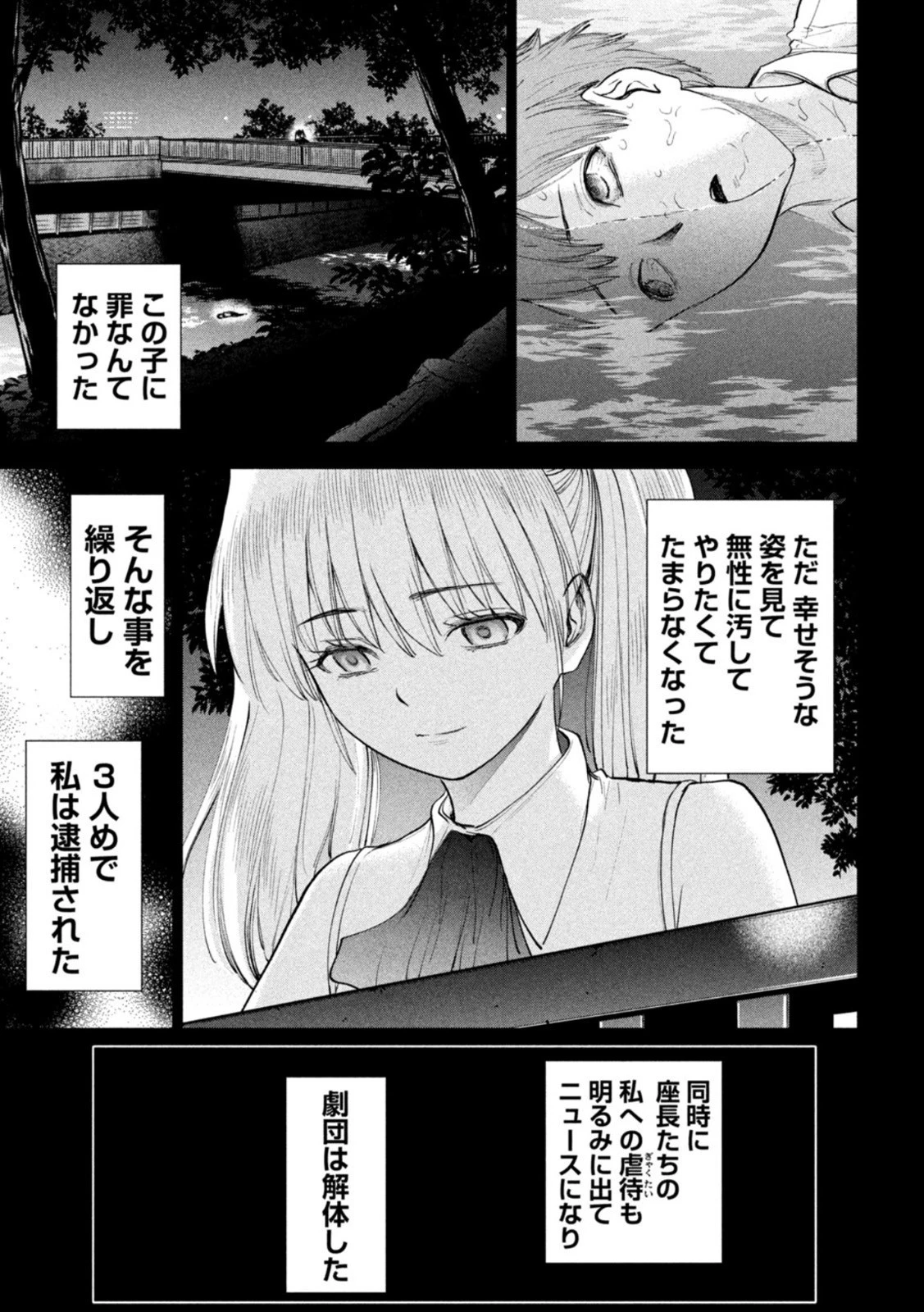 サタノファニ 第220話 - 11