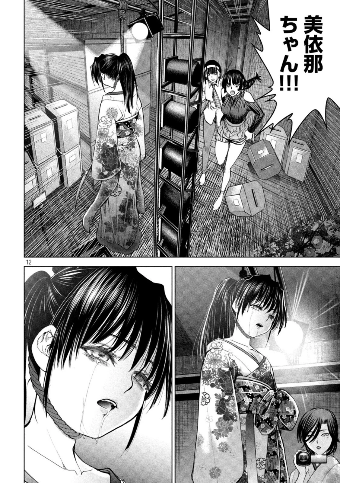 サタノファニ 第220話 - 12