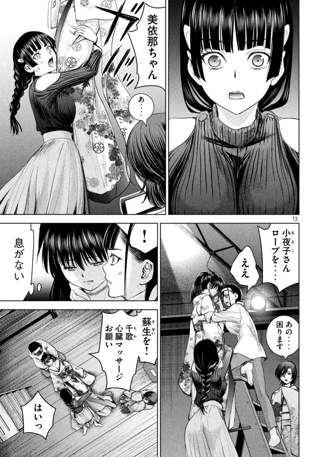 サタノファニ 第220話 - 13