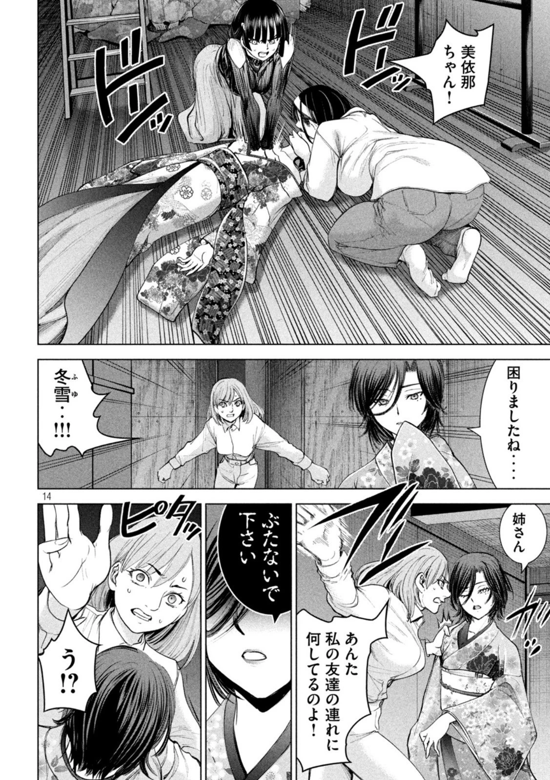 サタノファニ 第220話 - 14