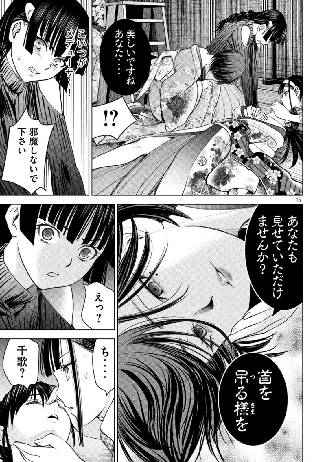 サタノファニ 第220話 - 15