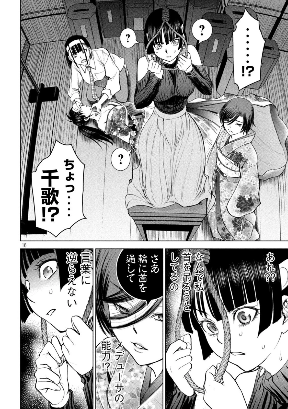 サタノファニ 第220話 - 16