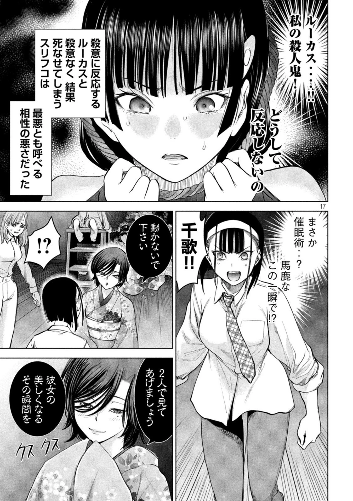 サタノファニ 第220話 - 17