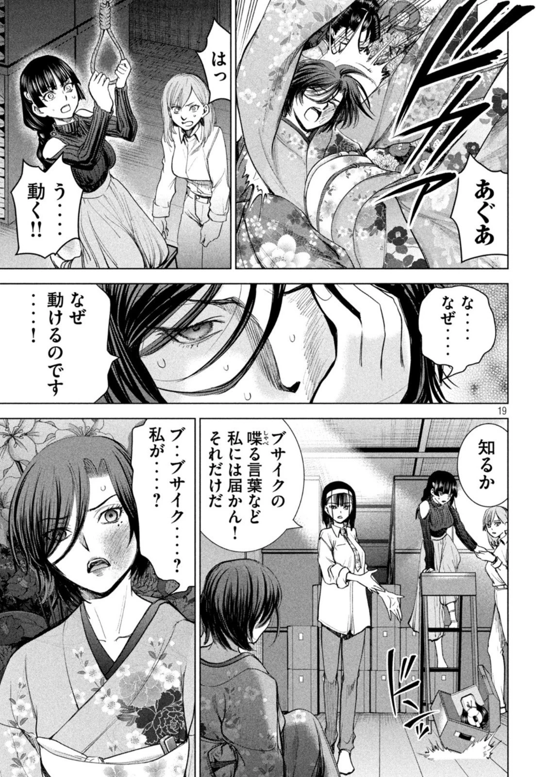 サタノファニ 第220話 - 19