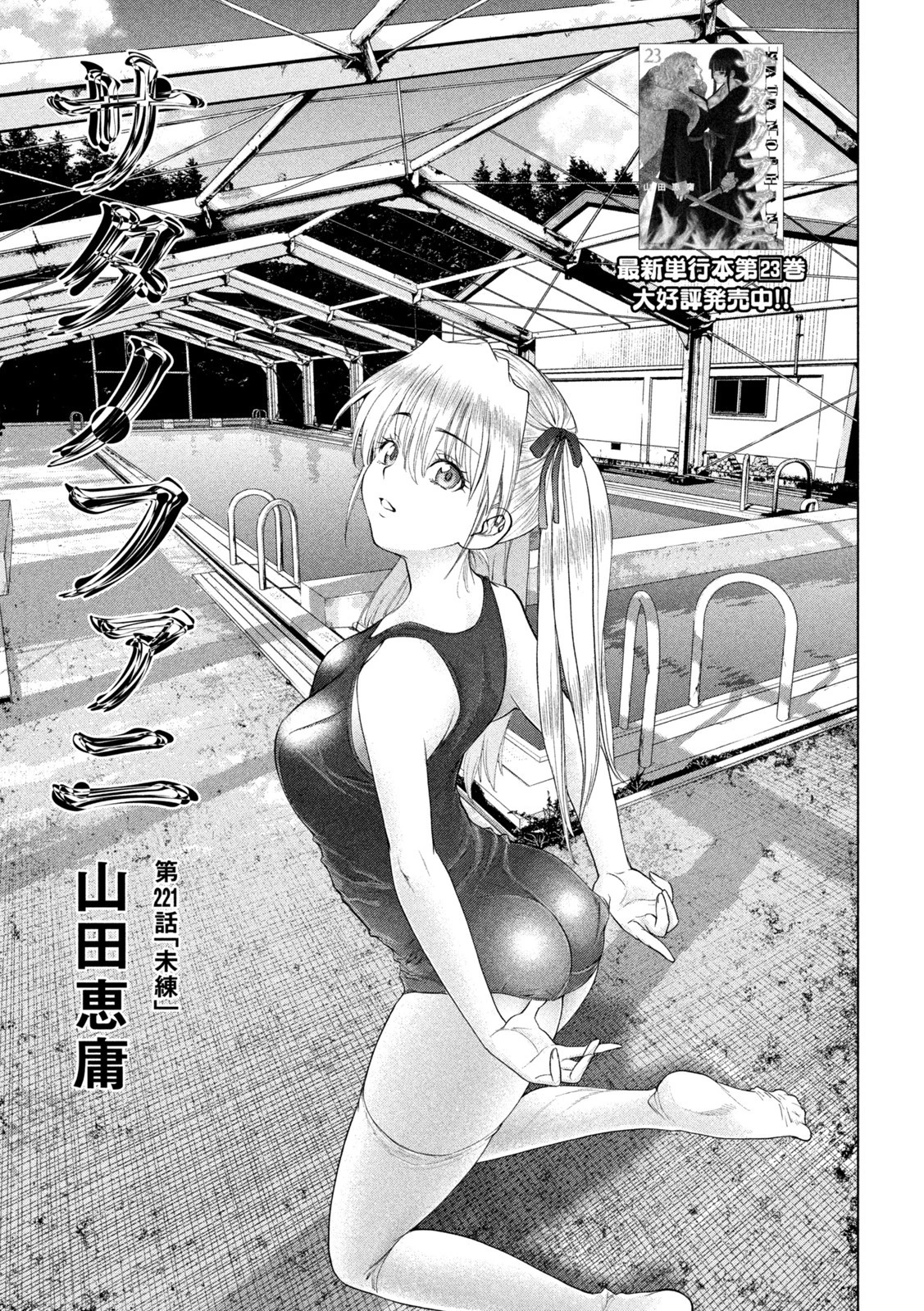 サタノファニ 第221話 - 1