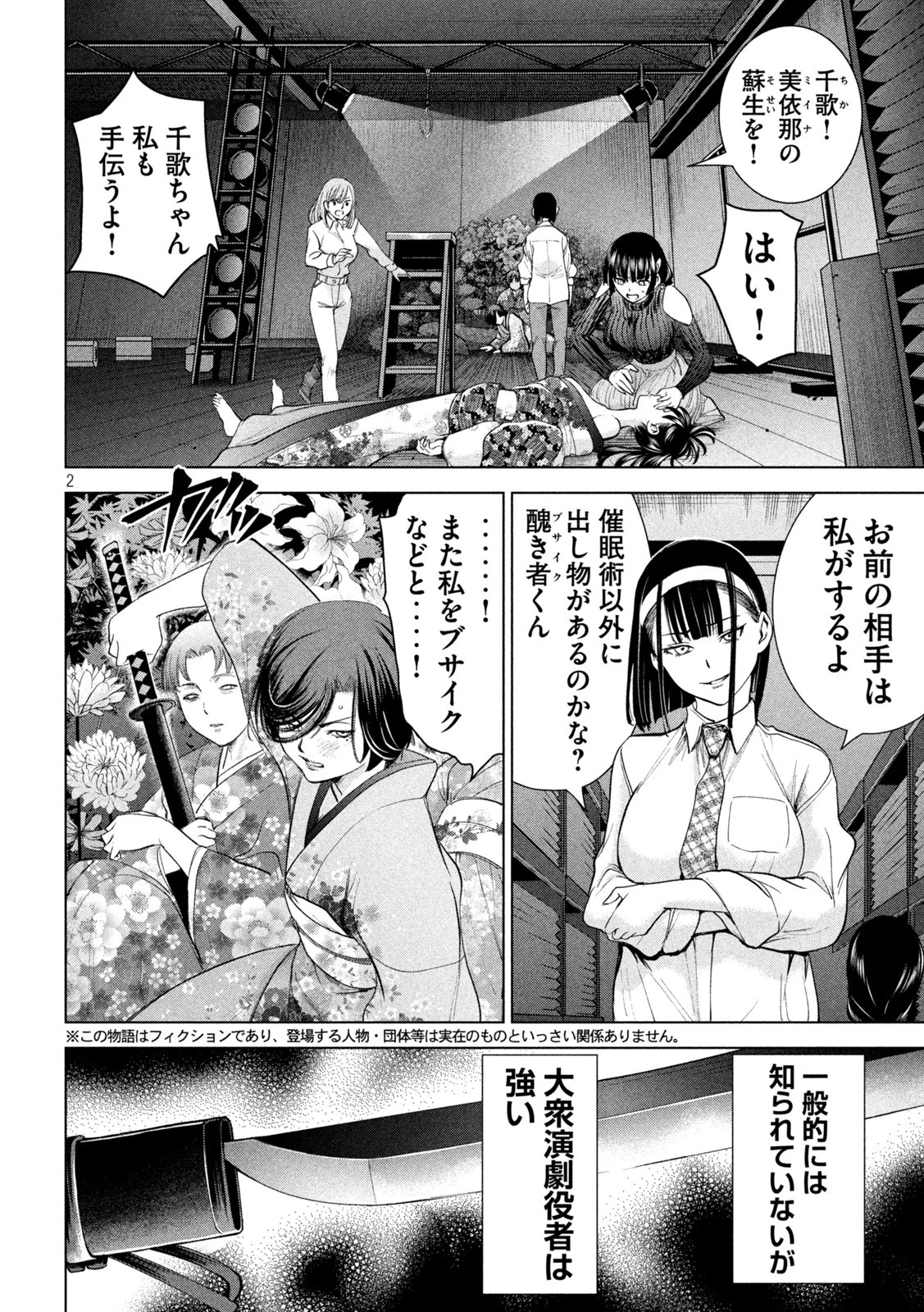 サタノファニ 第221話 - 2