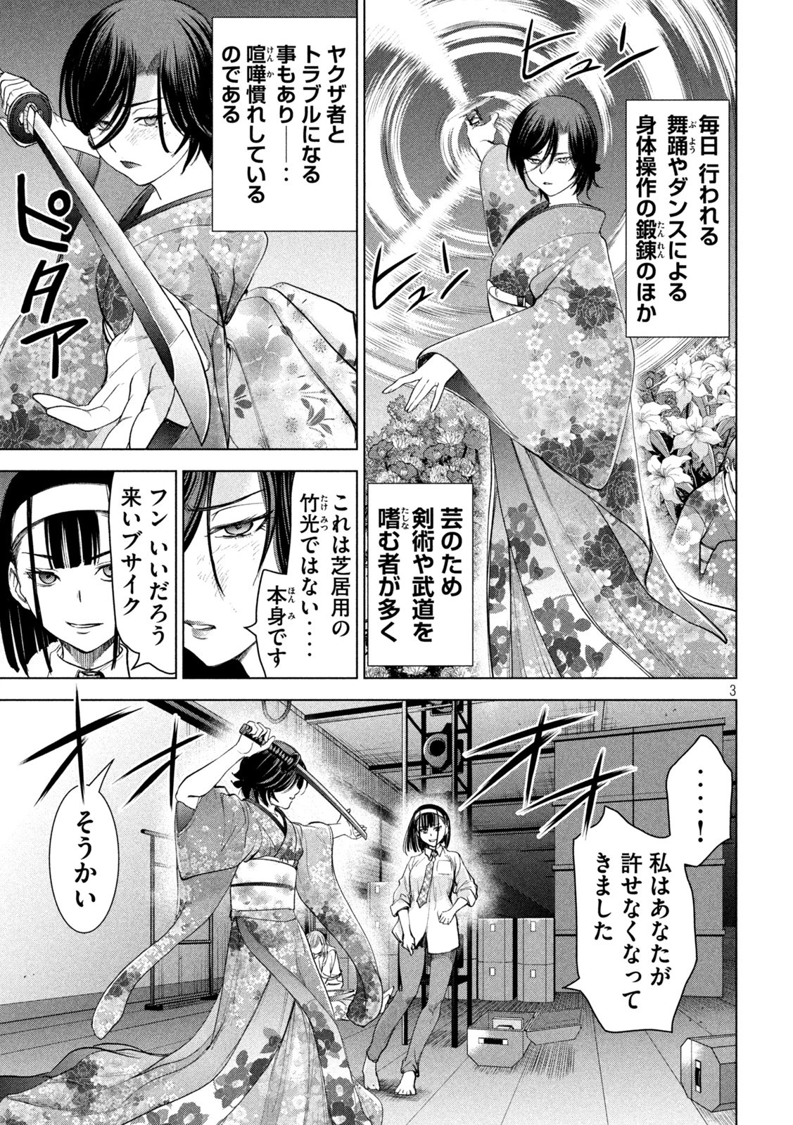 サタノファニ 第221話 - 3
