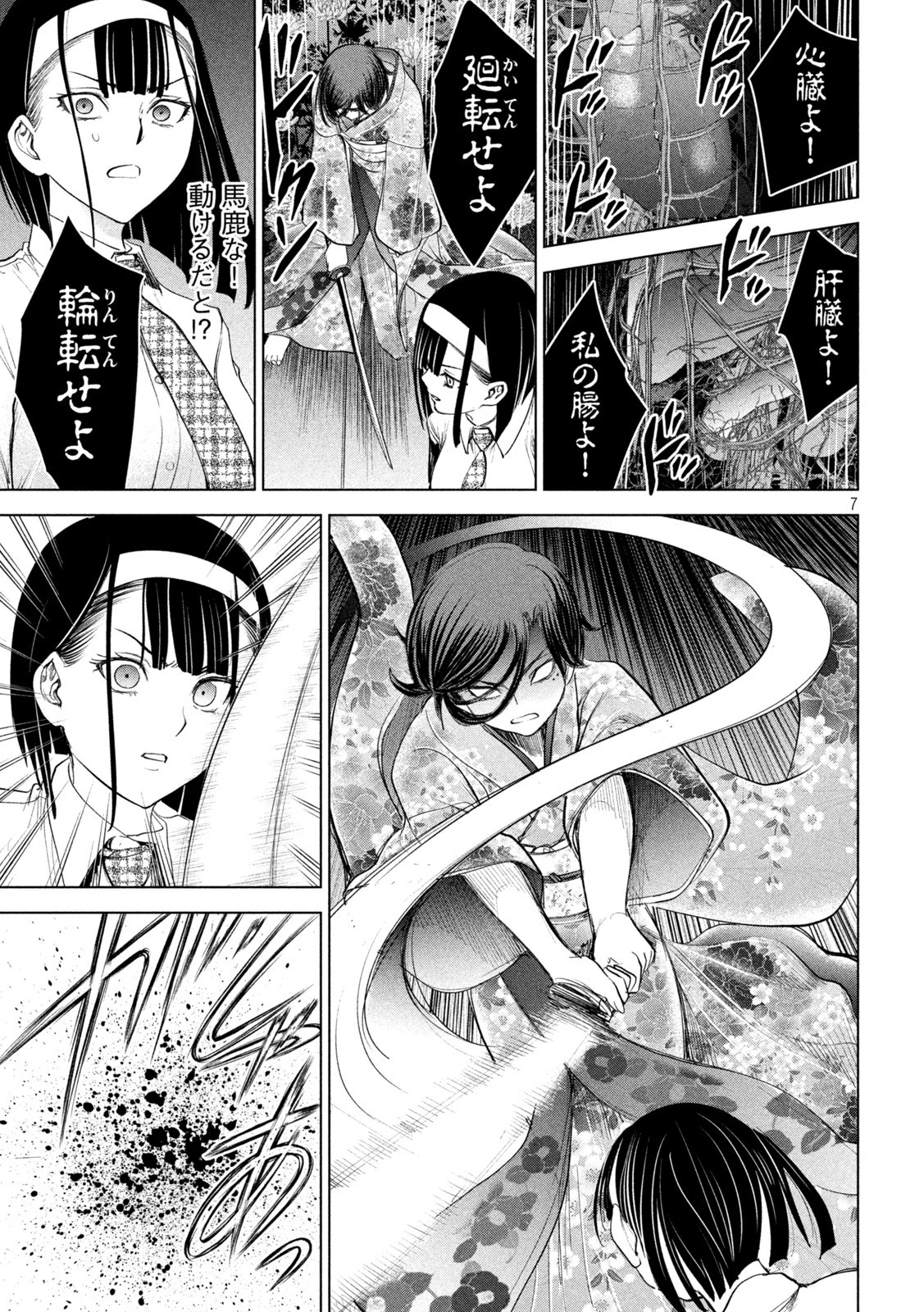 サタノファニ 第221話 - 7