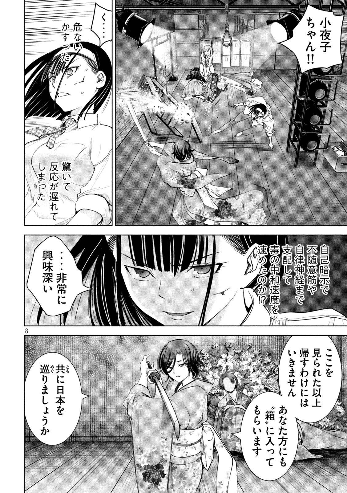 サタノファニ 第221話 - 8