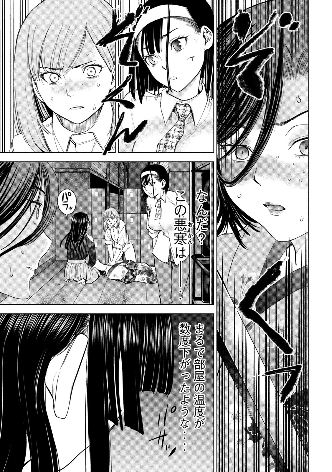 サタノファニ 第221話 - 9