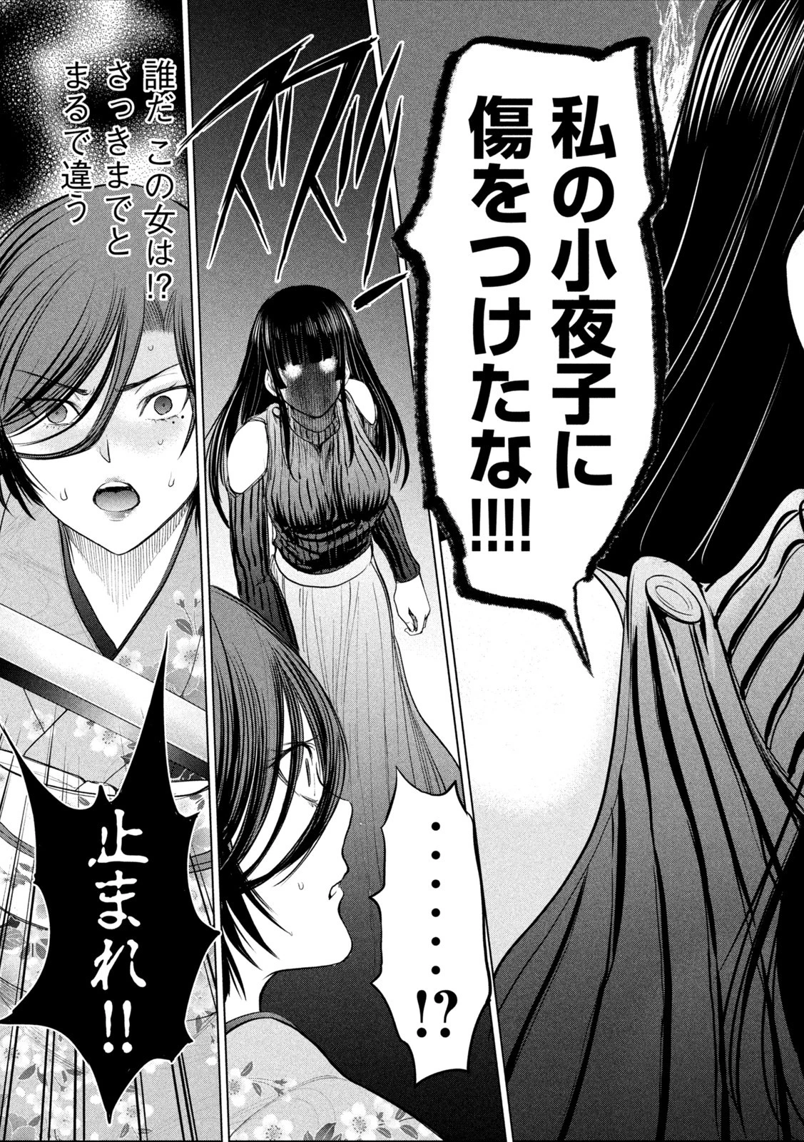 サタノファニ 第221話 - 11