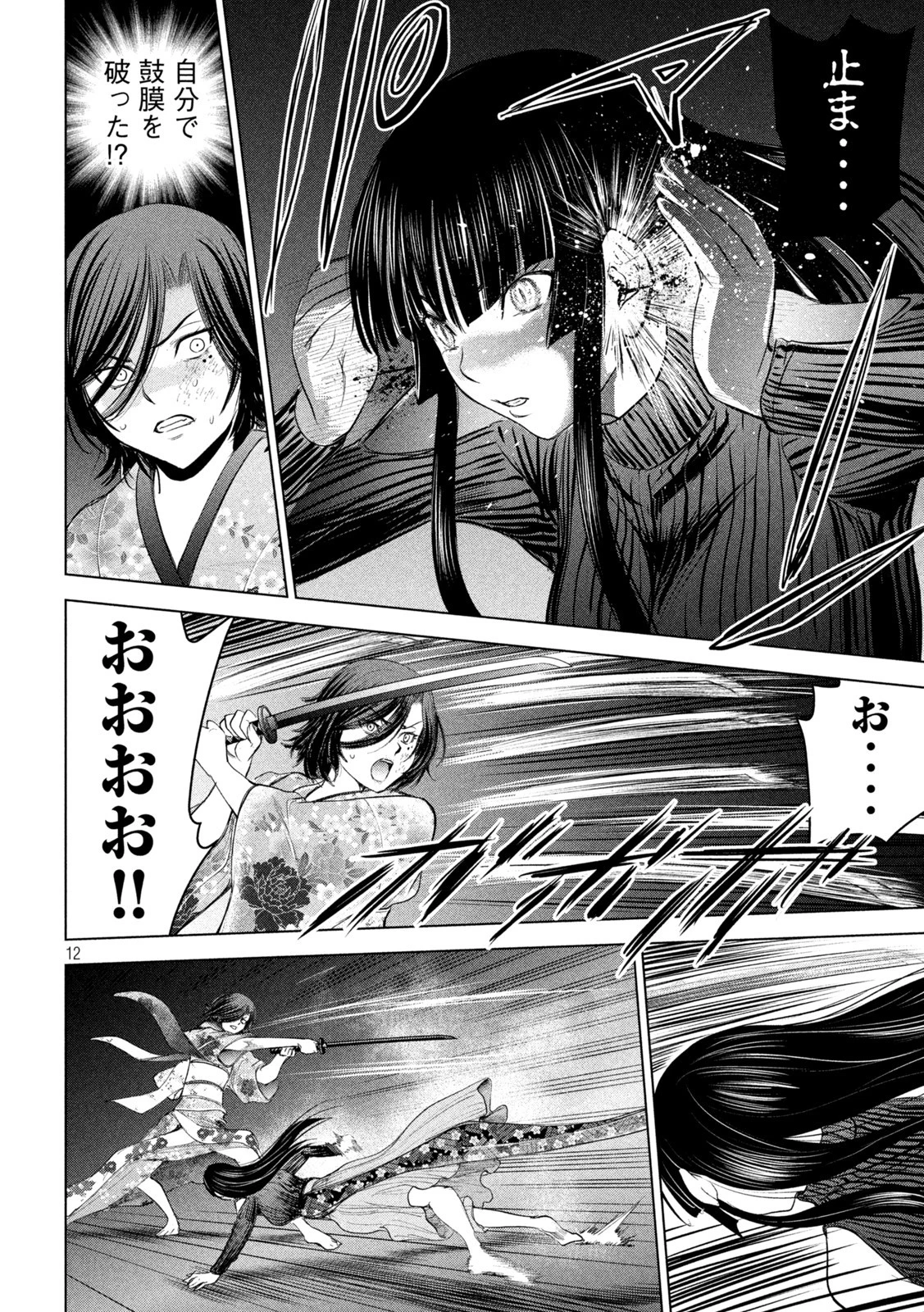 サタノファニ 第221話 - 12