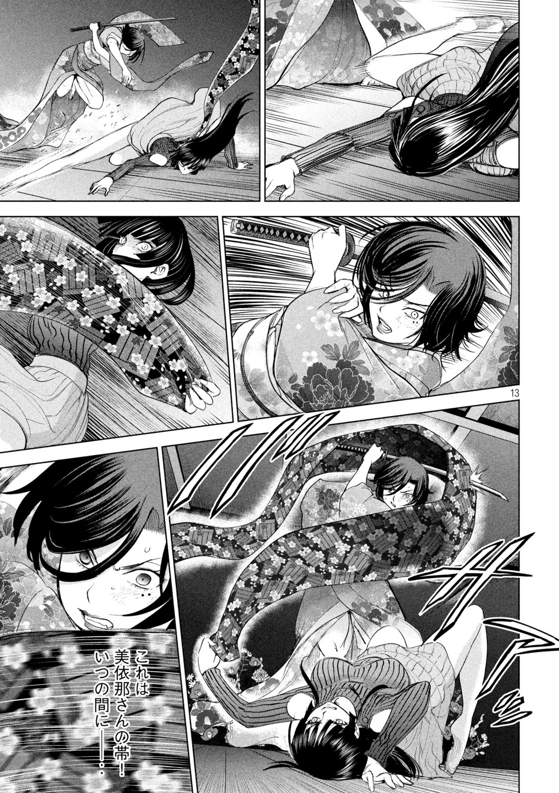 サタノファニ 第221話 - 13