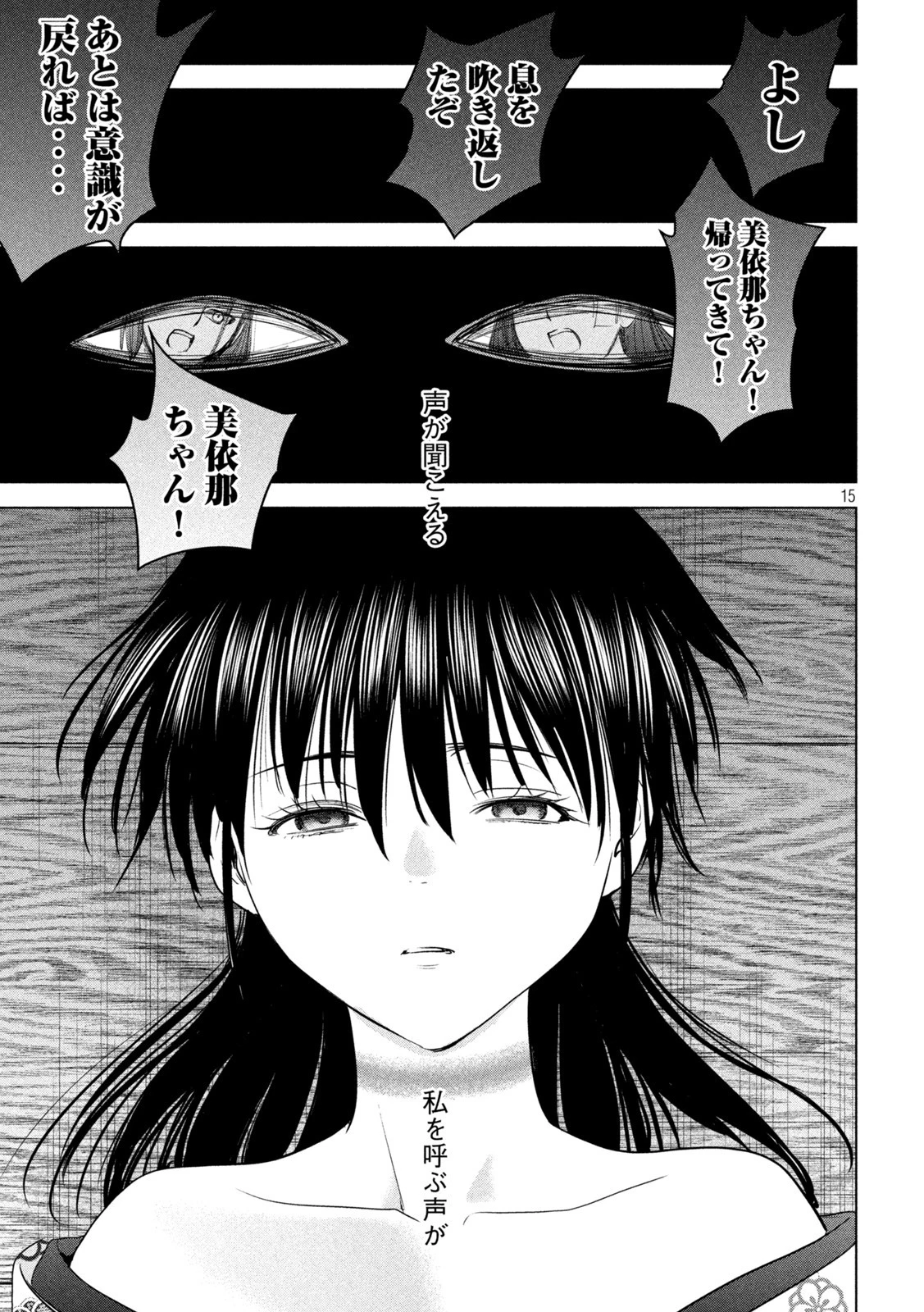 サタノファニ 第221話 - 15