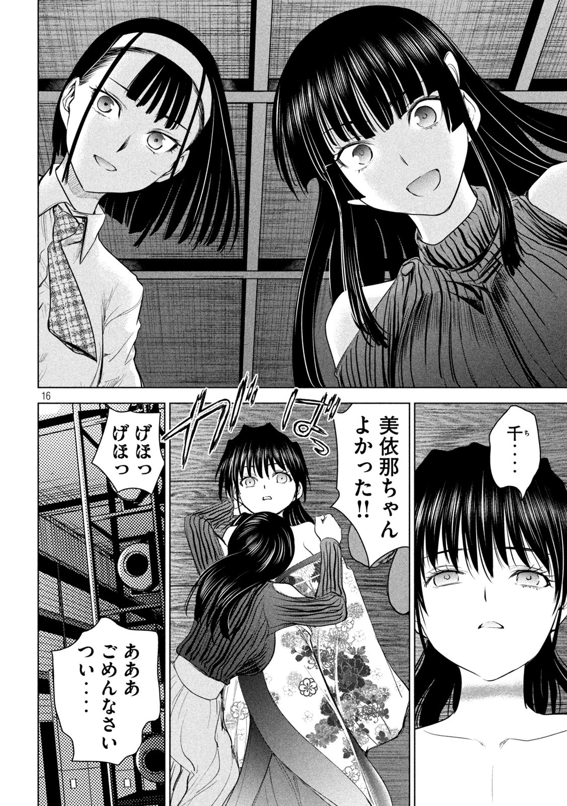サタノファニ 第221話 - 16