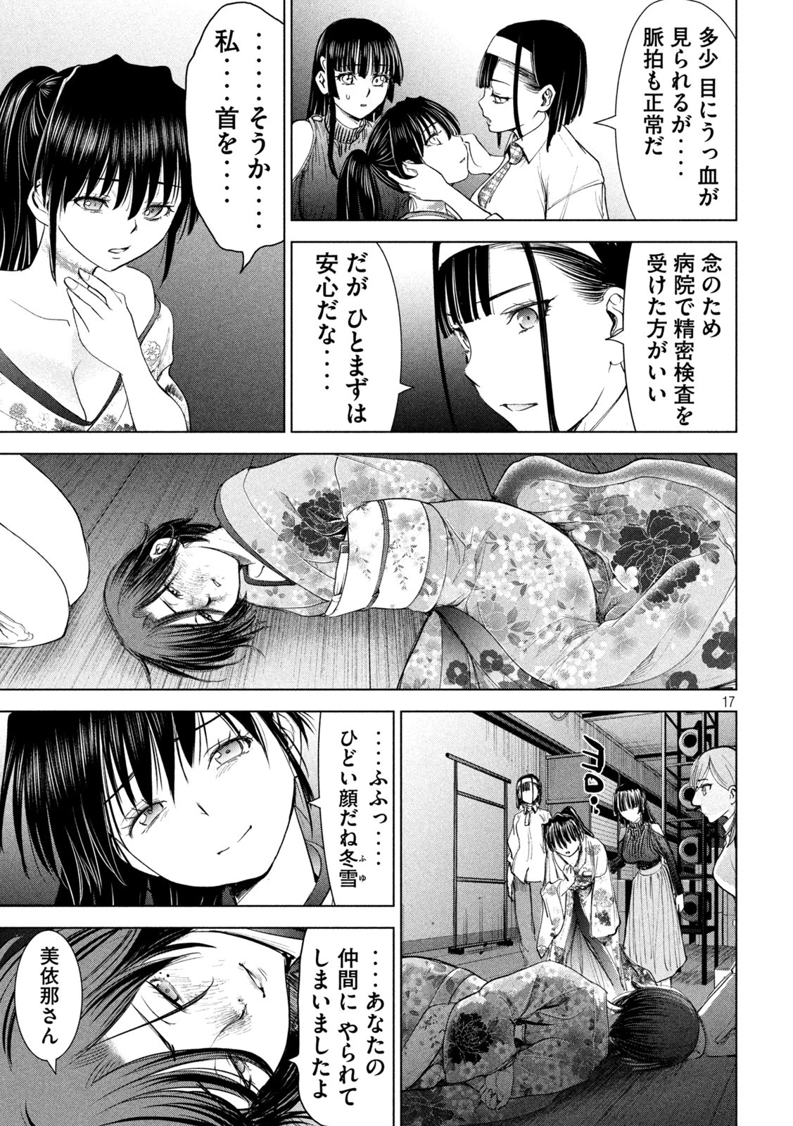 サタノファニ 第221話 - 17