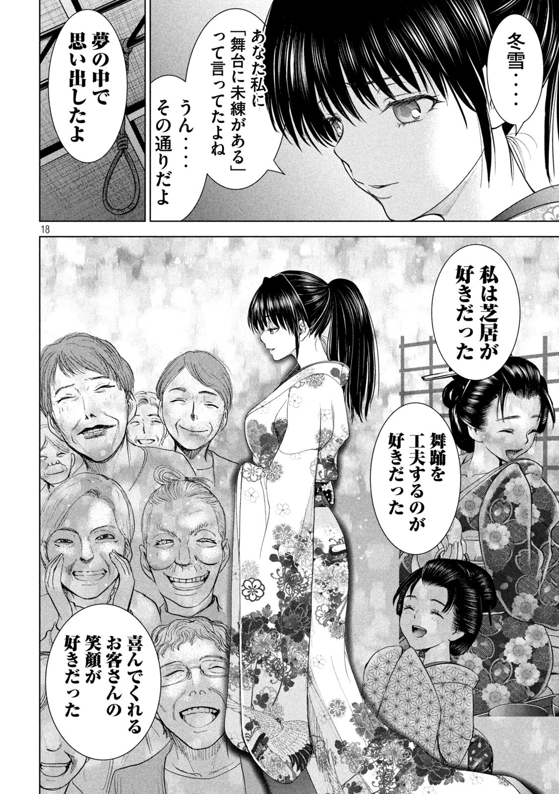 サタノファニ 第221話 - 18