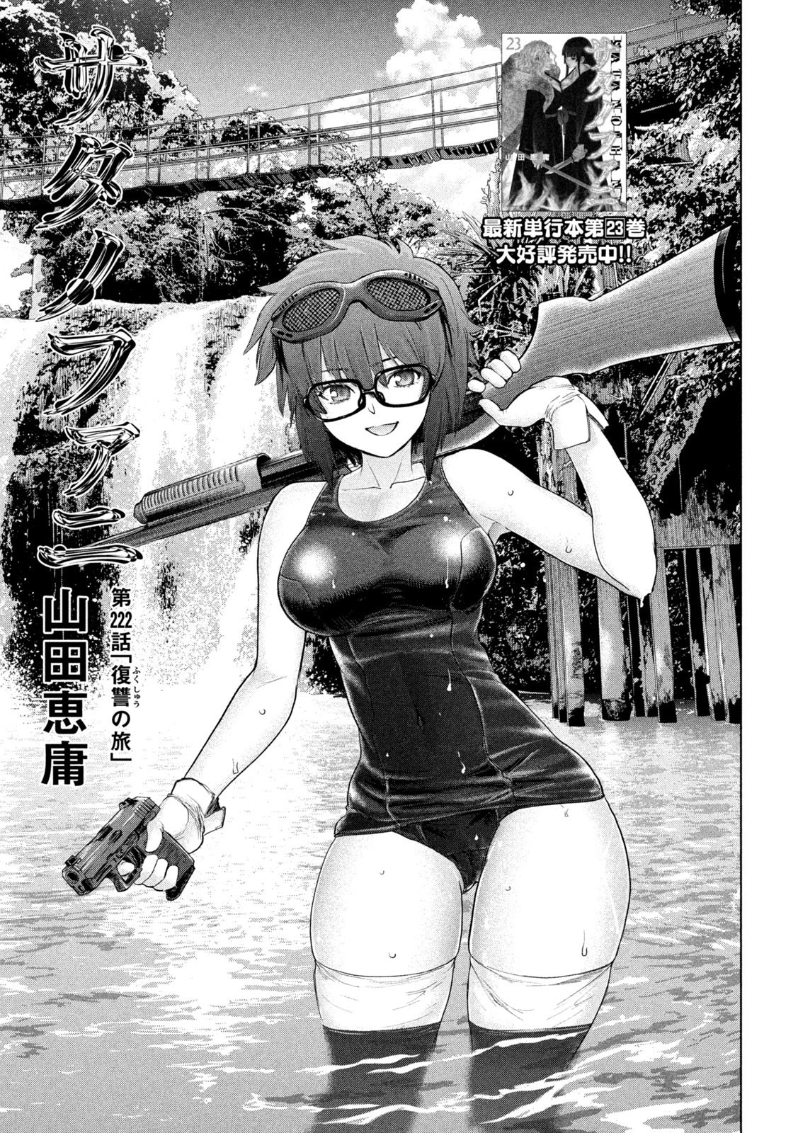 サタノファニ 第222話 - 1