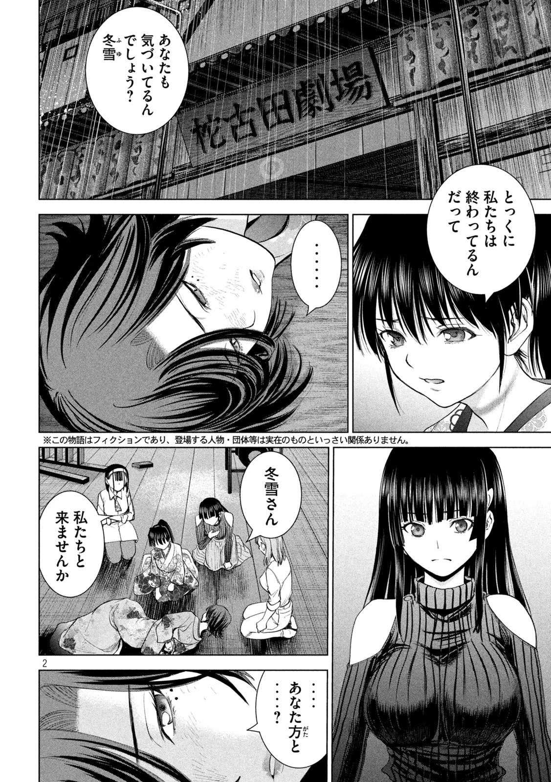 サタノファニ 第222話 - 2