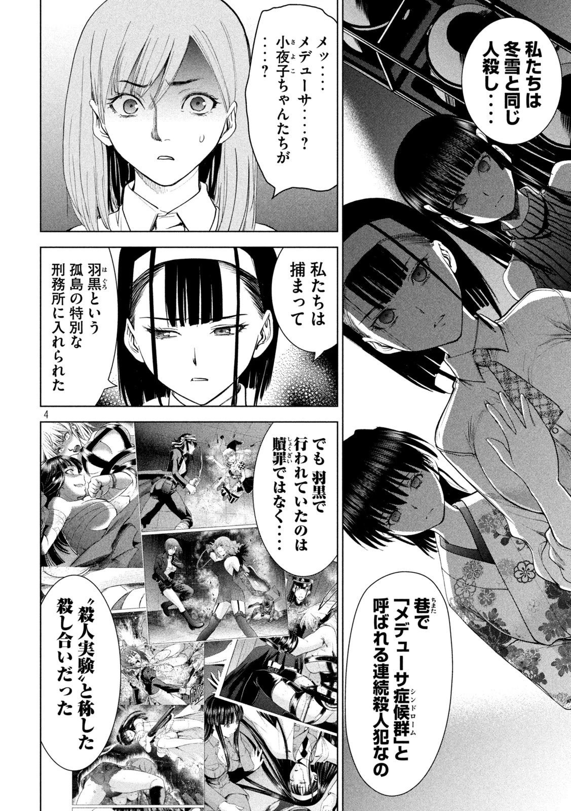 サタノファニ 第222話 - 4