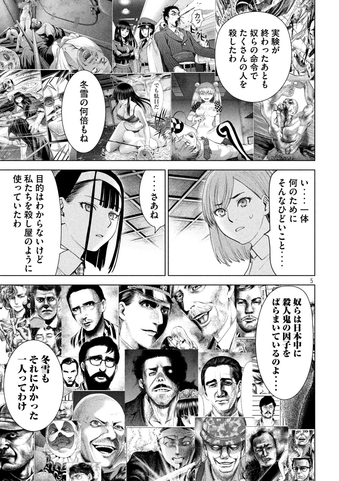 サタノファニ 第222話 - 5