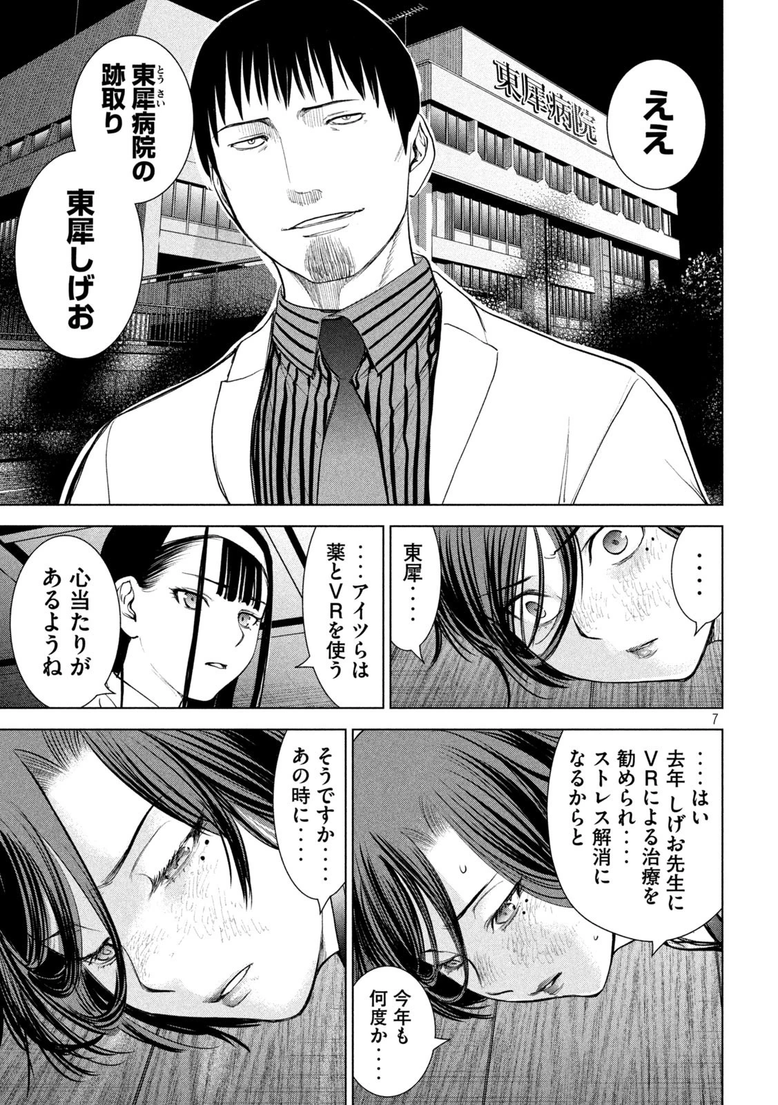 サタノファニ 第222話 - 7