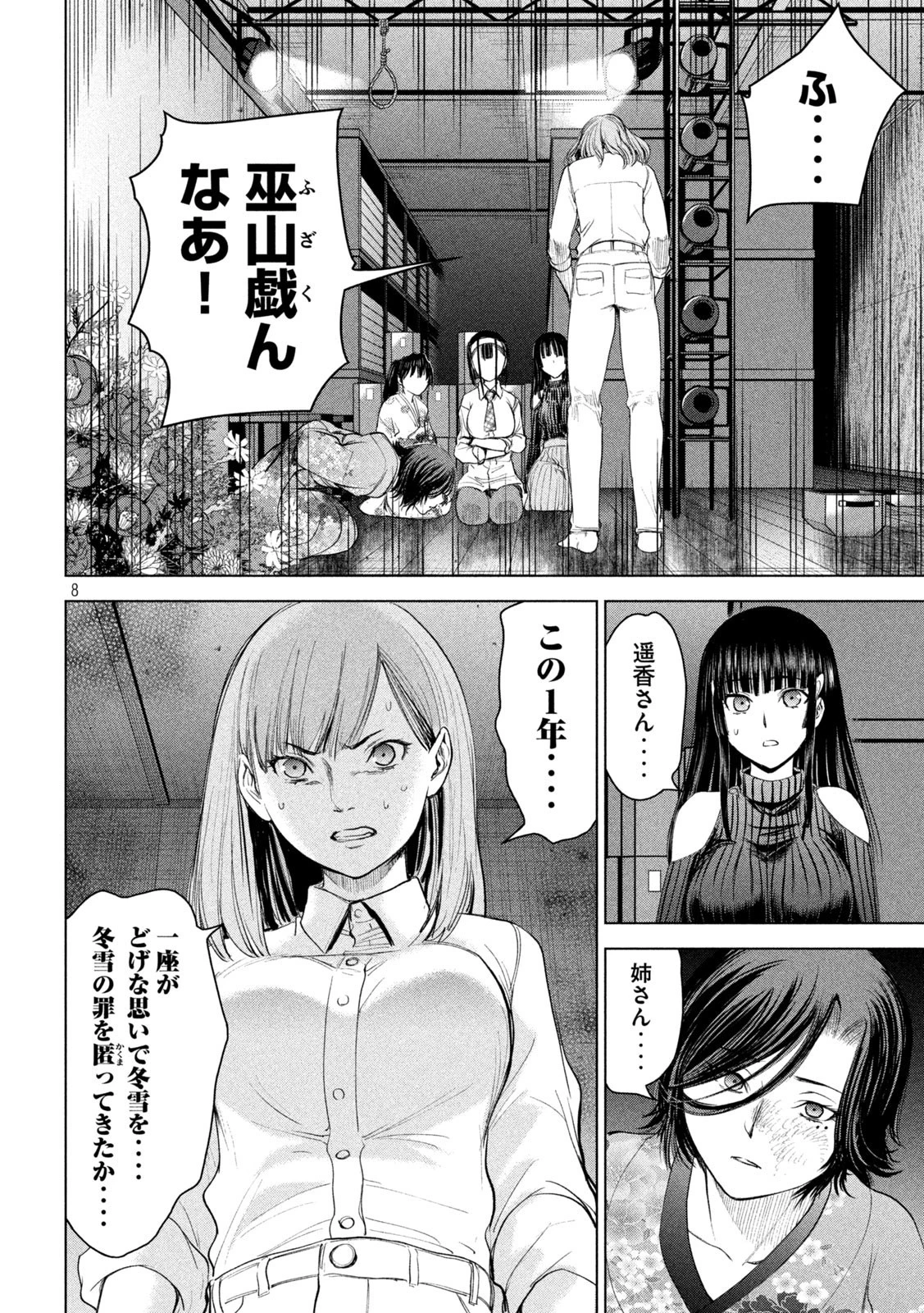 サタノファニ 第222話 - 8