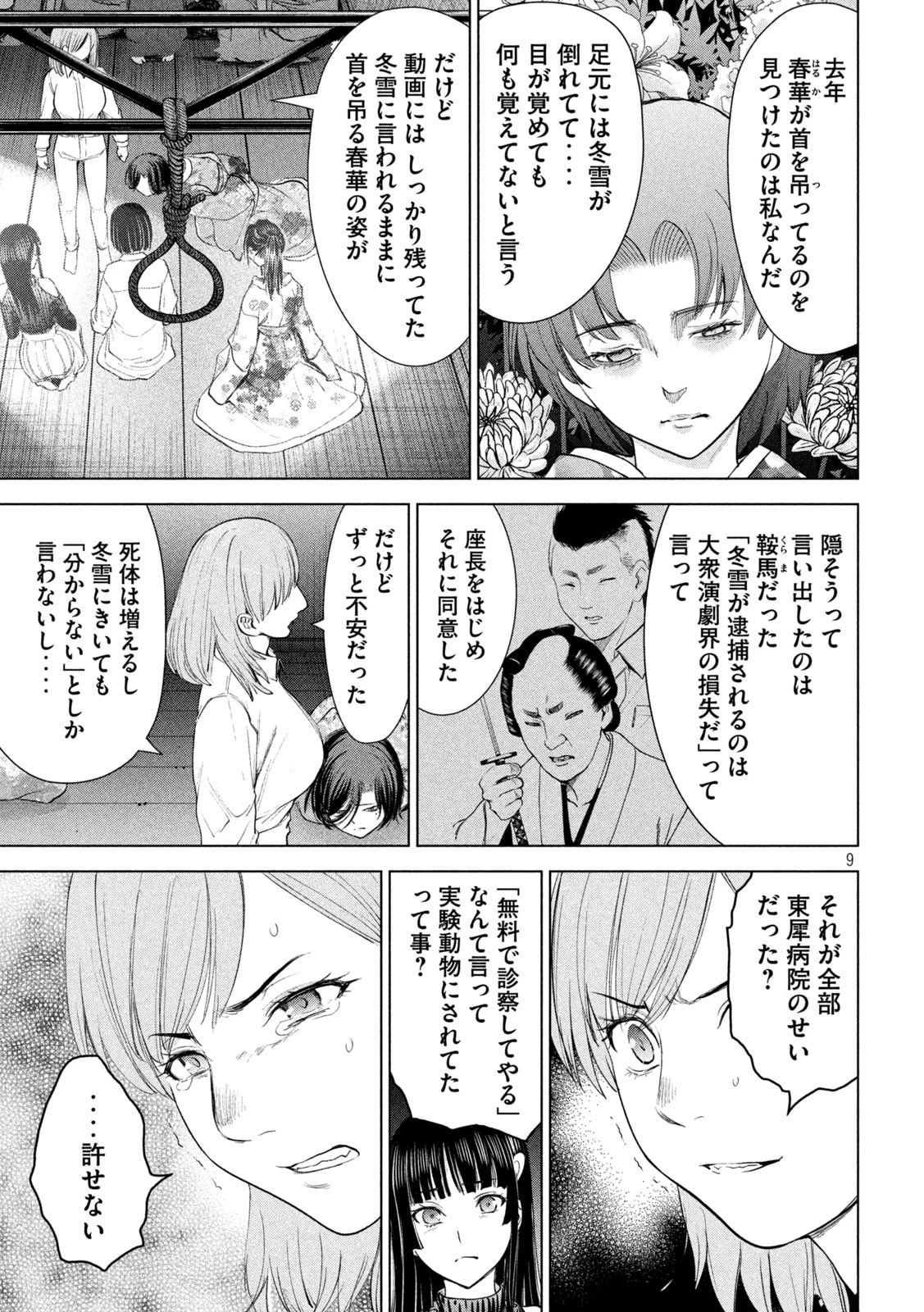 サタノファニ 第222話 - 9