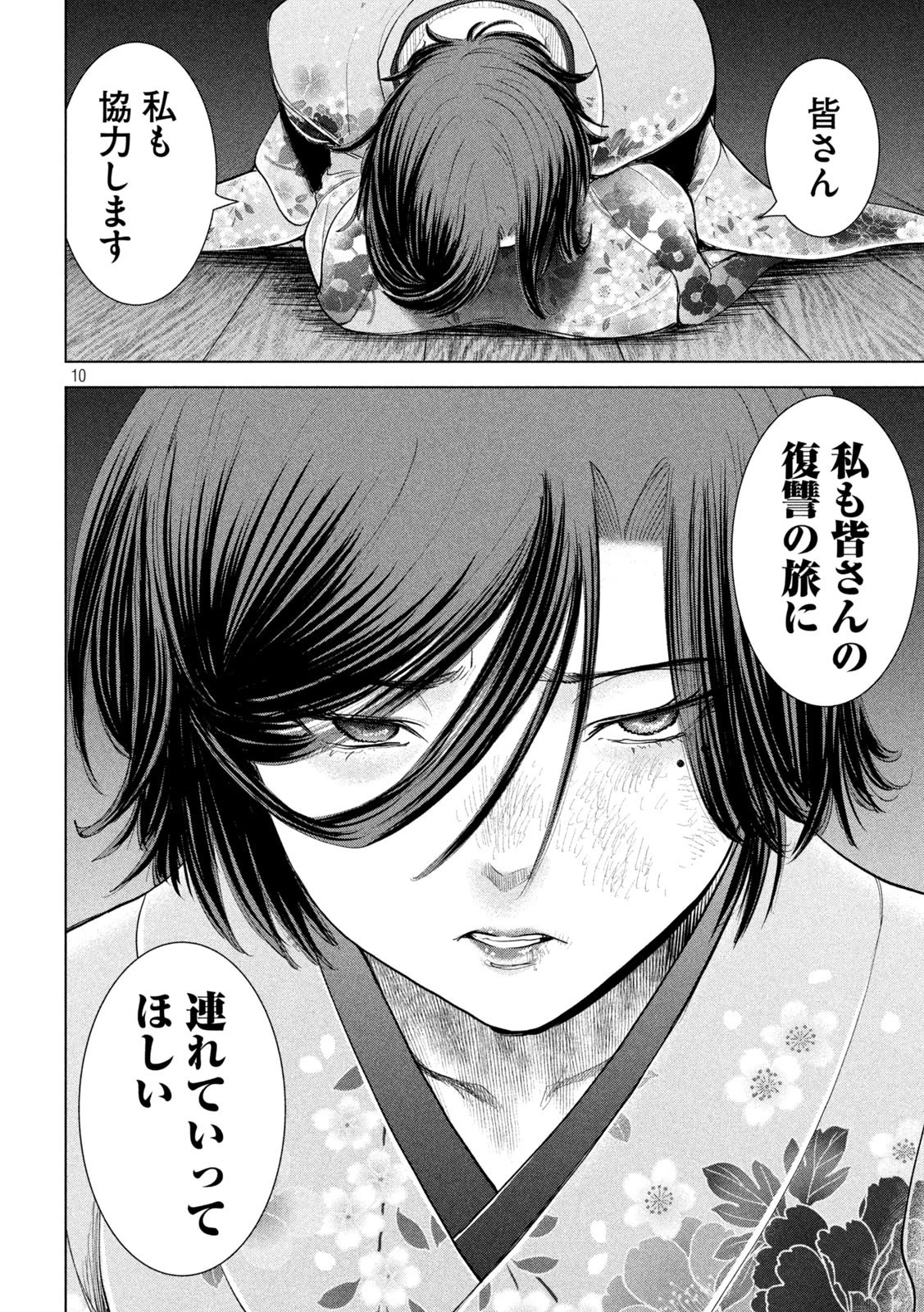 サタノファニ 第222話 - 10