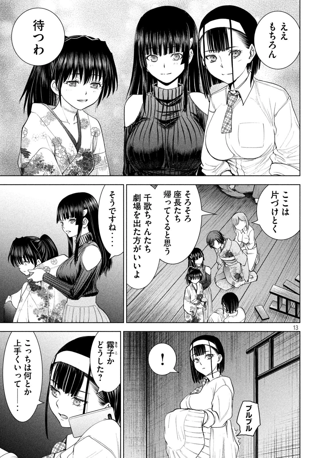 サタノファニ 第222話 - 13