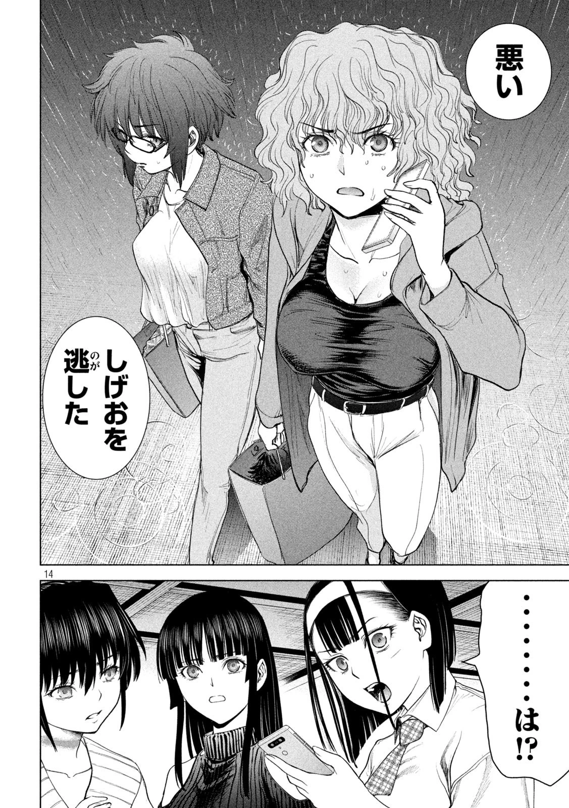 サタノファニ 第222話 - 14