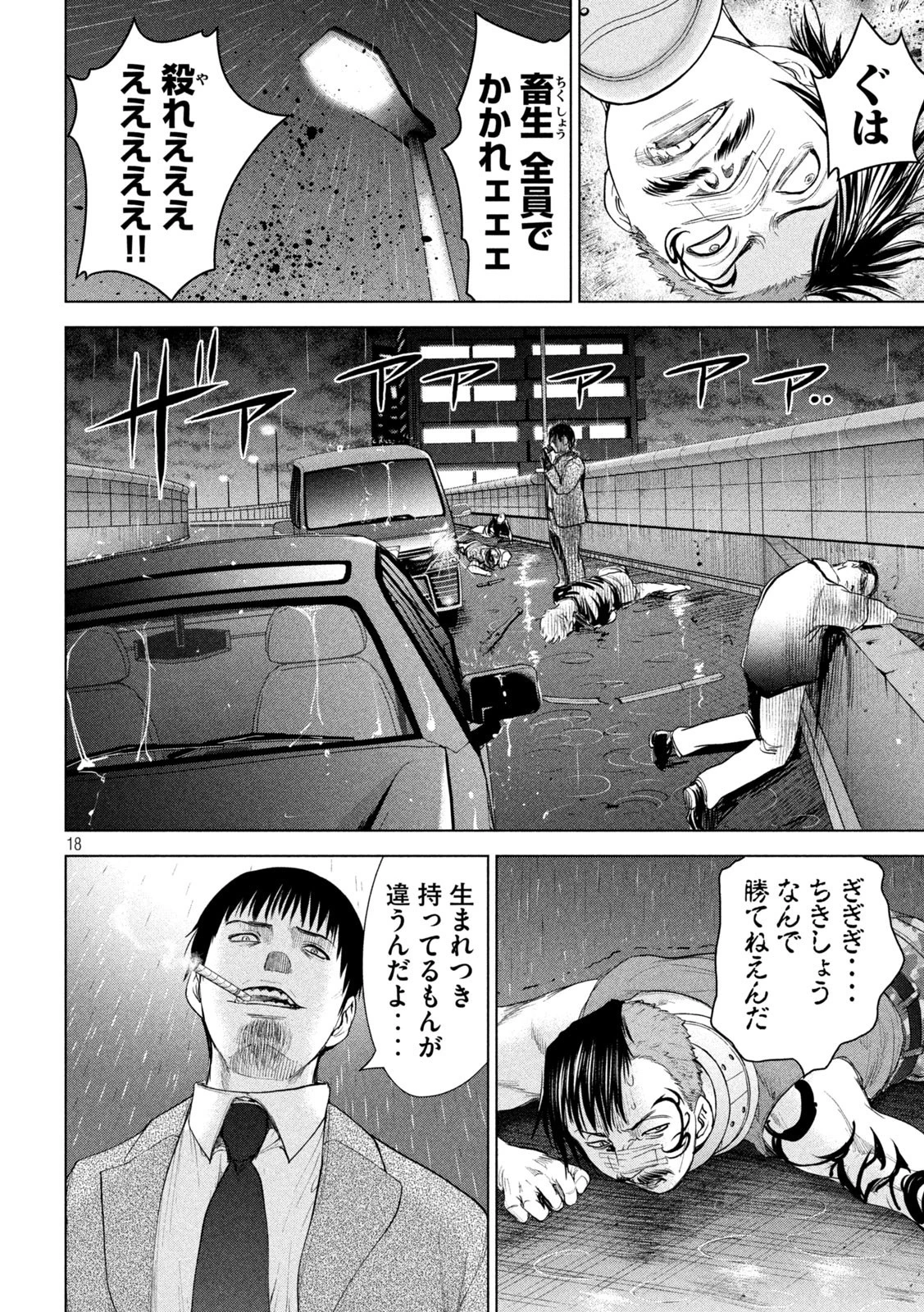 サタノファニ 第222話 - 18