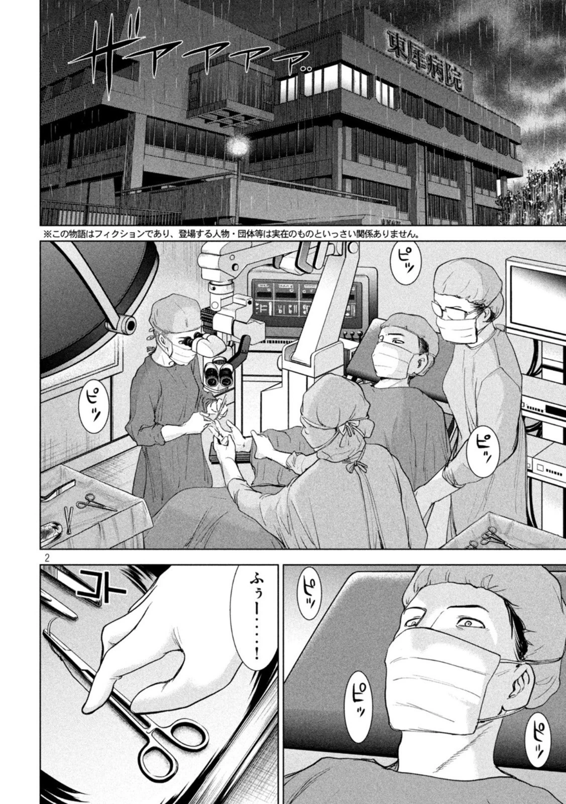 サタノファニ 第223話 - 2