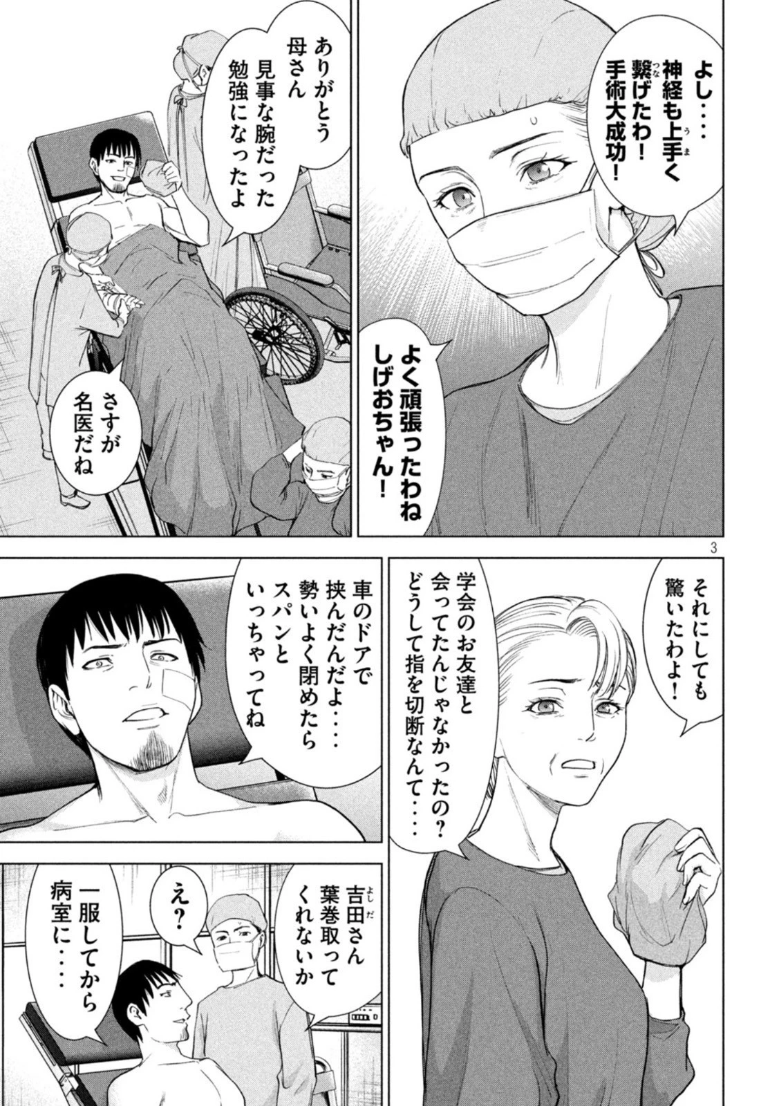 サタノファニ 第223話 - 3