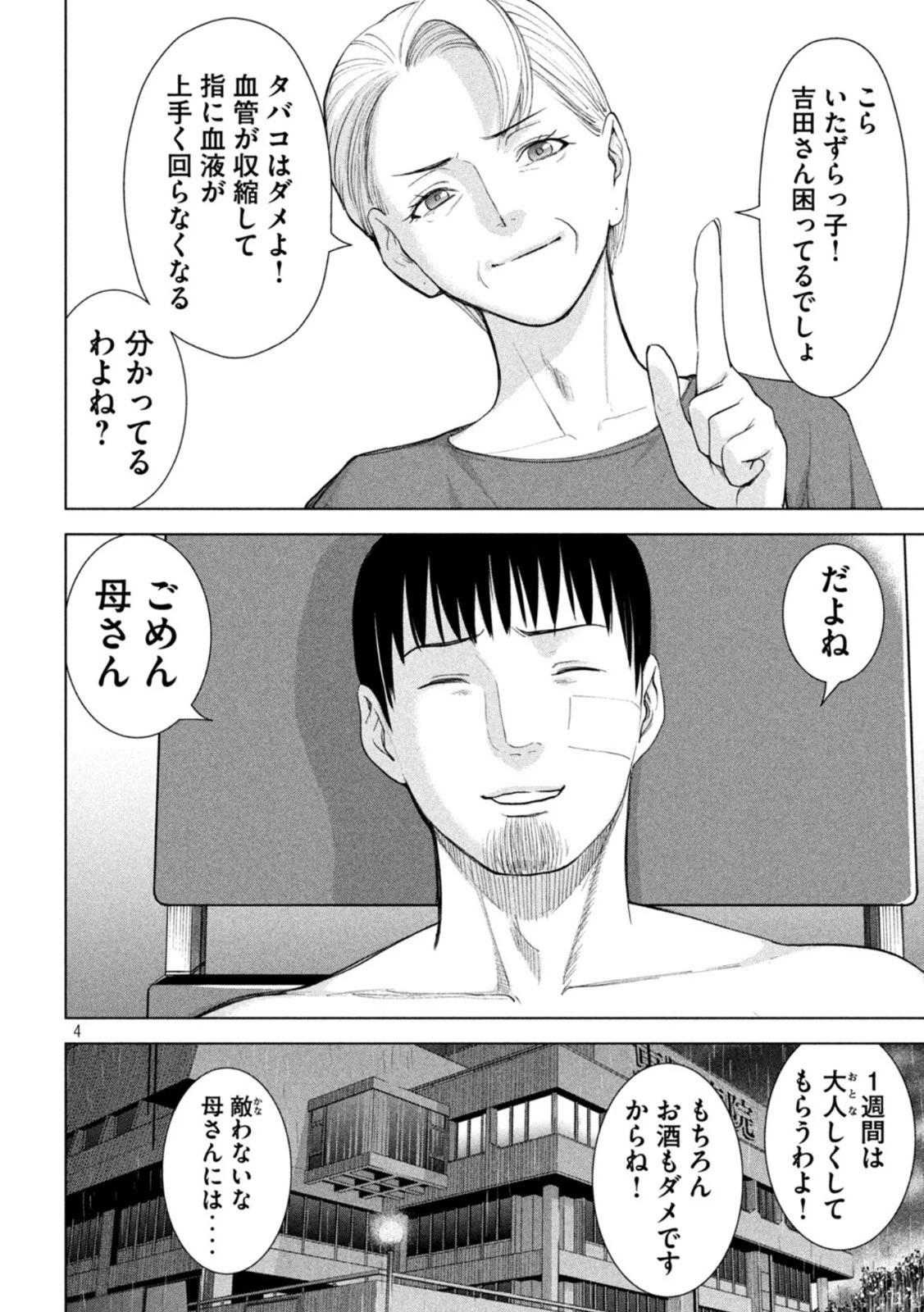 サタノファニ 第223話 - 4