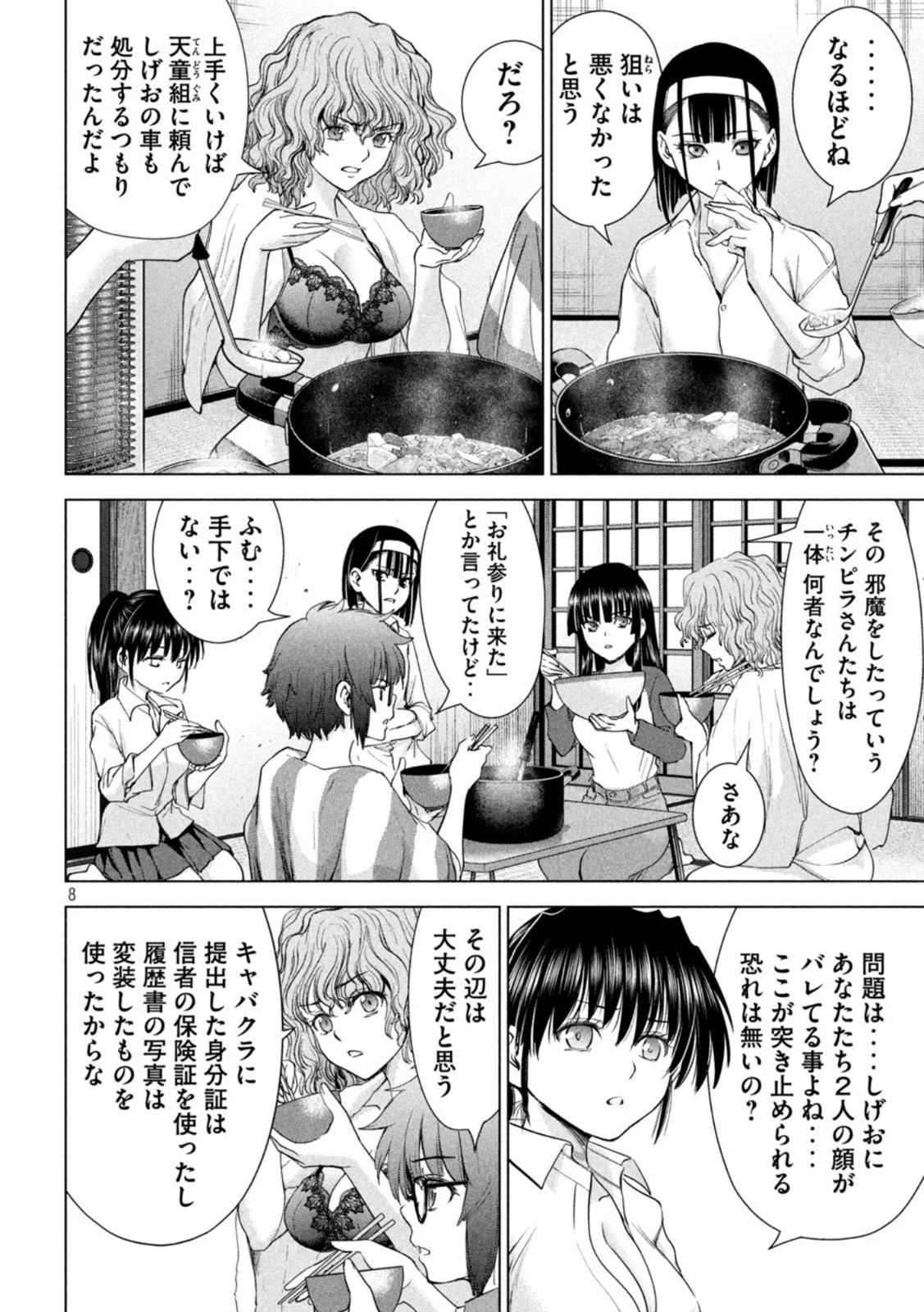 サタノファニ 第223話 - 8