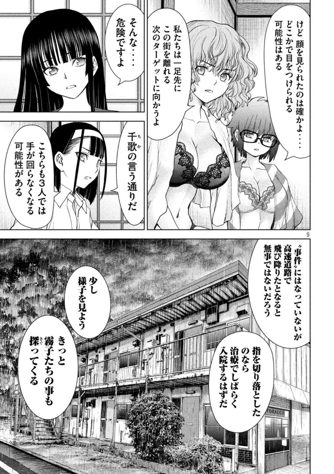 サタノファニ 第223話 - 9