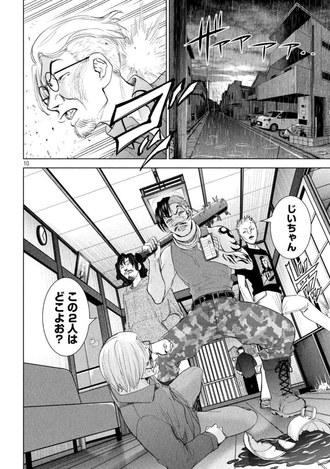 サタノファニ 第223話 - 10