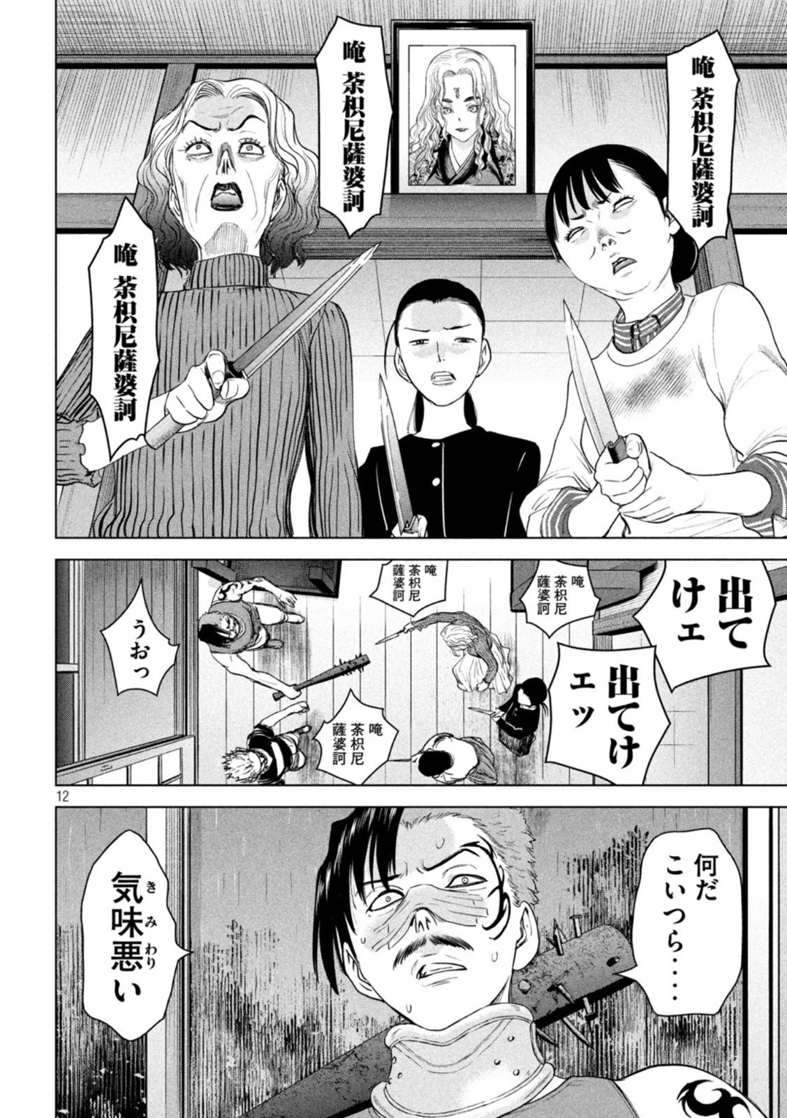 サタノファニ 第223話 - 12