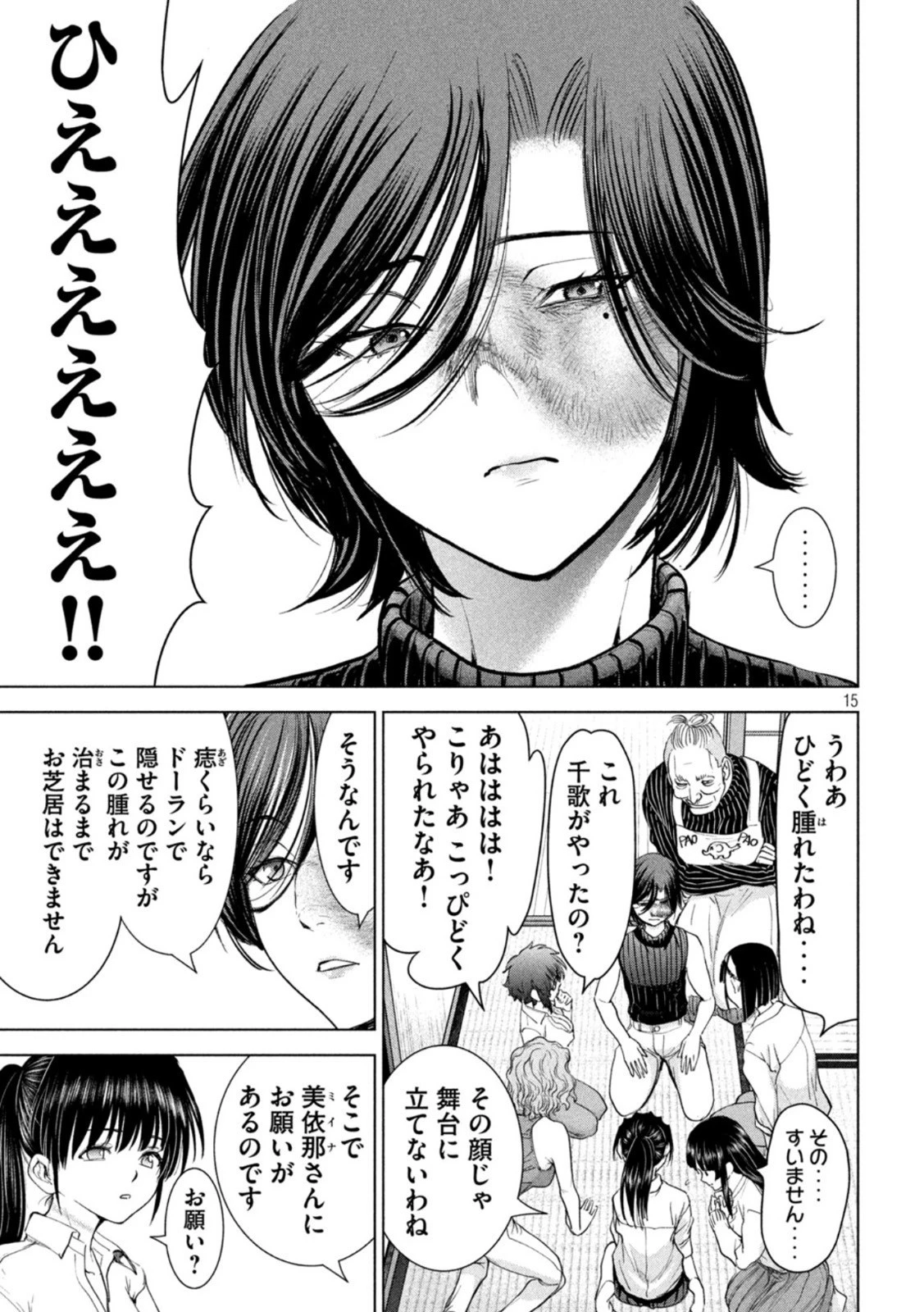 サタノファニ 第223話 - 15