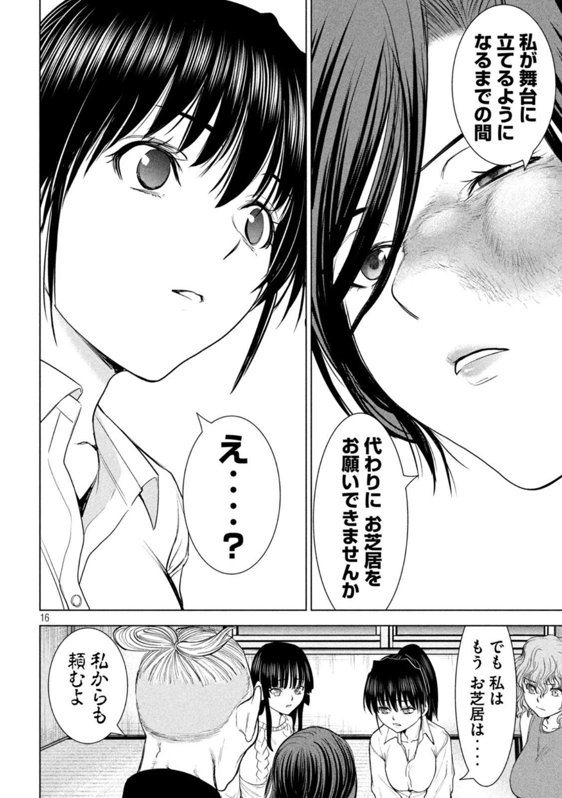 サタノファニ 第223話 - 16