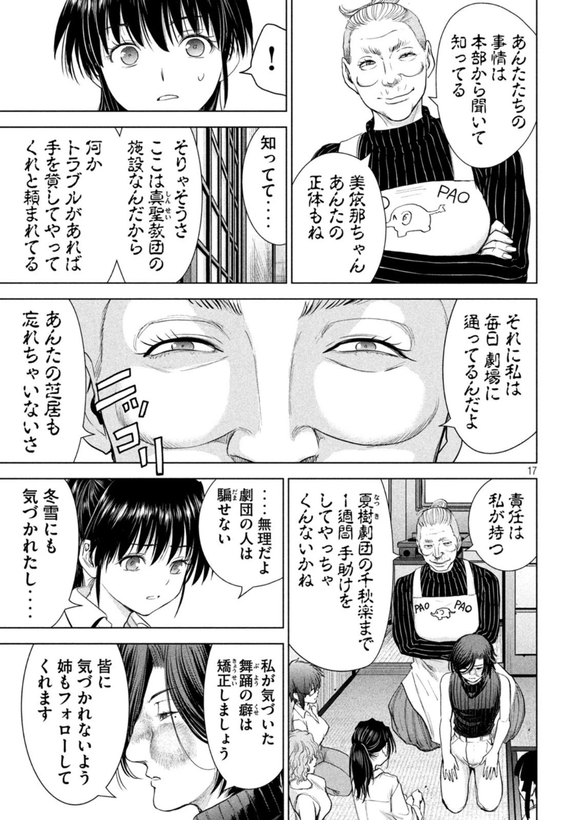 サタノファニ 第223話 - 17