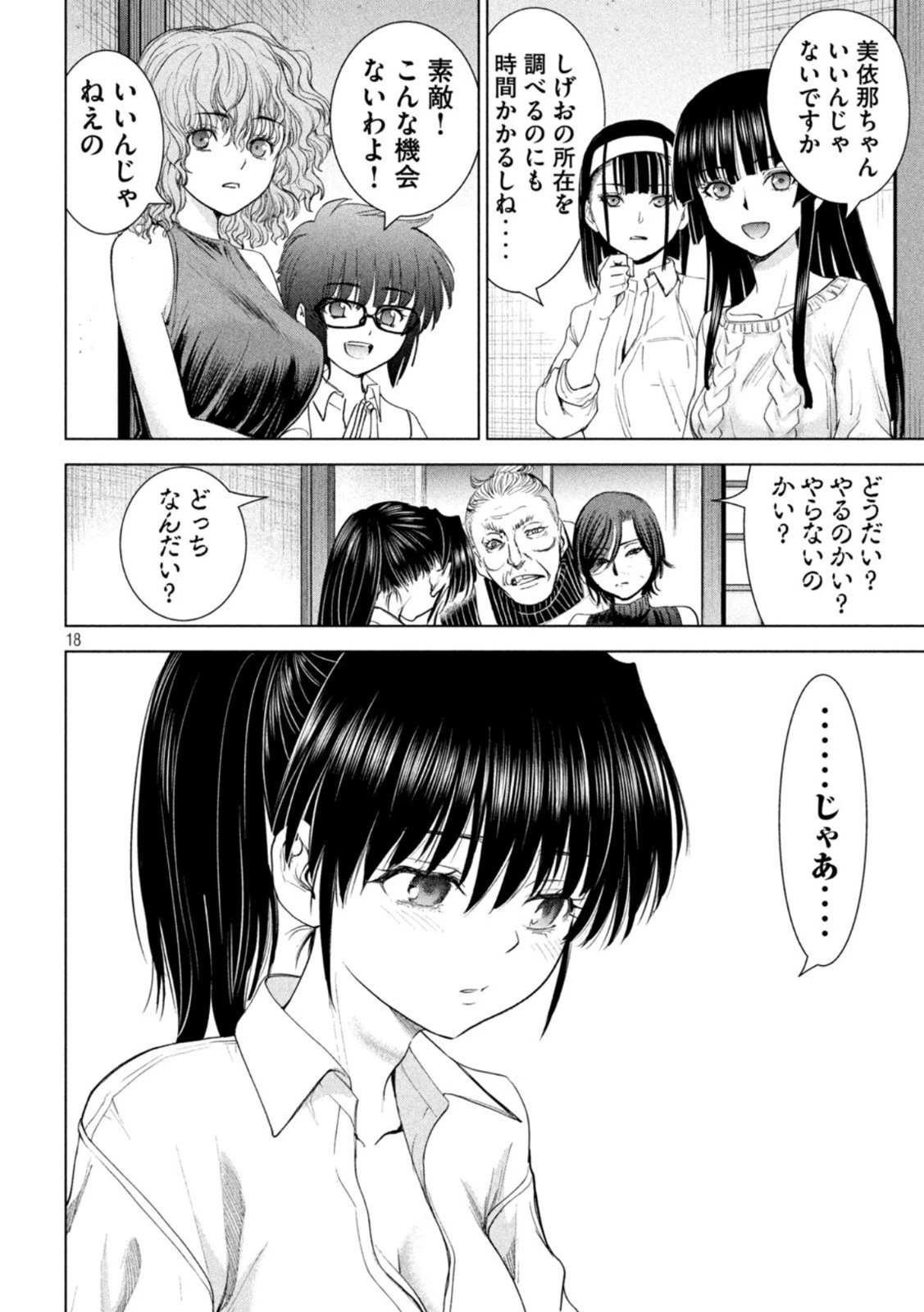 サタノファニ 第223話 - 18