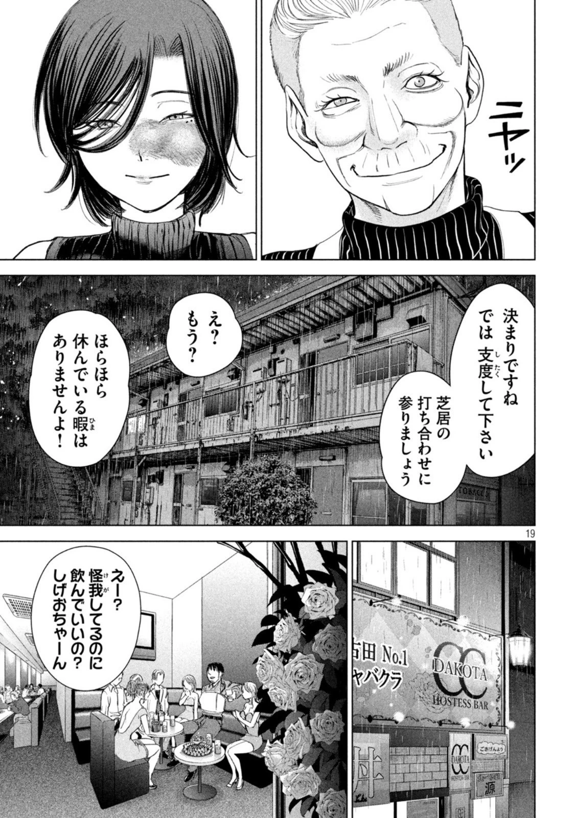 サタノファニ 第223話 - 19